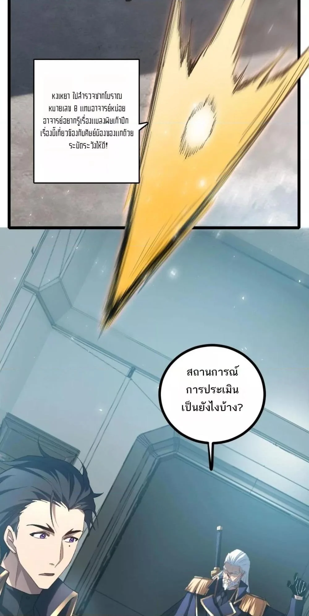 Overlord of Insects อาชีพระดับเทพ เจ้าแห่งแมลงภัยพิบัติ ตอนที่ 20 page 23