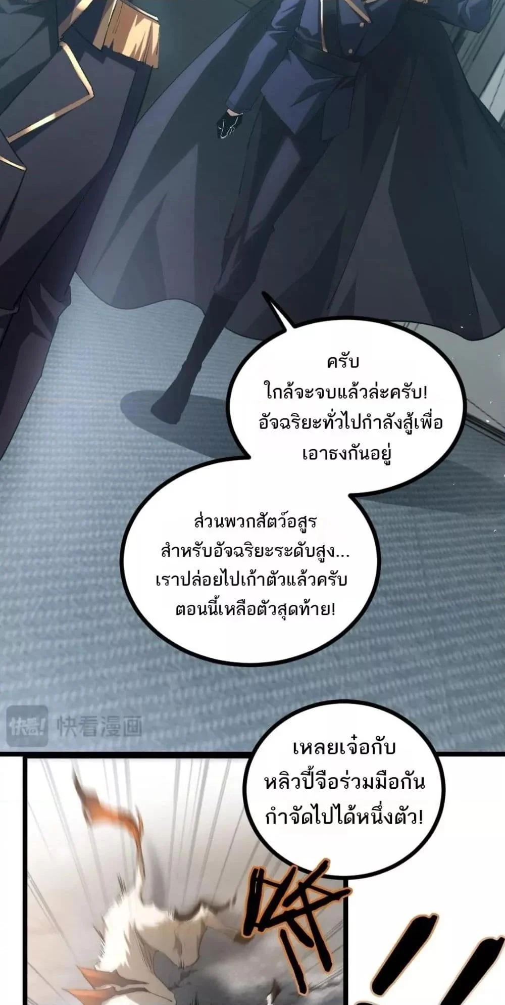 Overlord of Insects อาชีพระดับเทพ เจ้าแห่งแมลงภัยพิบัติ ตอนที่ 20 page 24