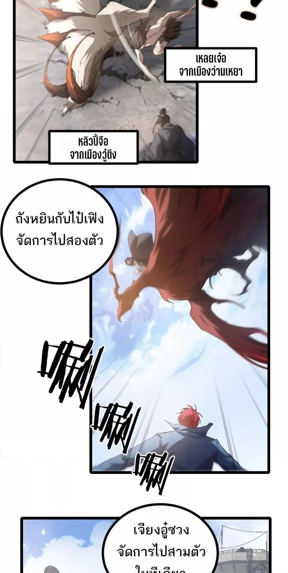 Overlord of Insects อาชีพระดับเทพ เจ้าแห่งแมลงภัยพิบัติ ตอนที่ 20 page 25