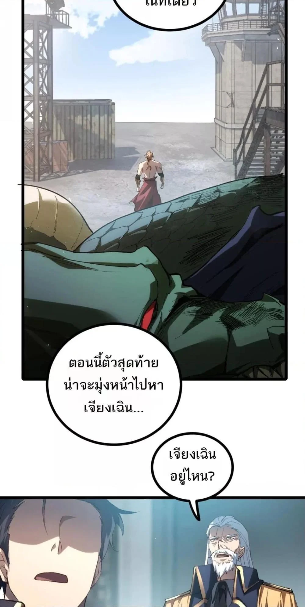 Overlord of Insects อาชีพระดับเทพ เจ้าแห่งแมลงภัยพิบัติ ตอนที่ 20 page 26