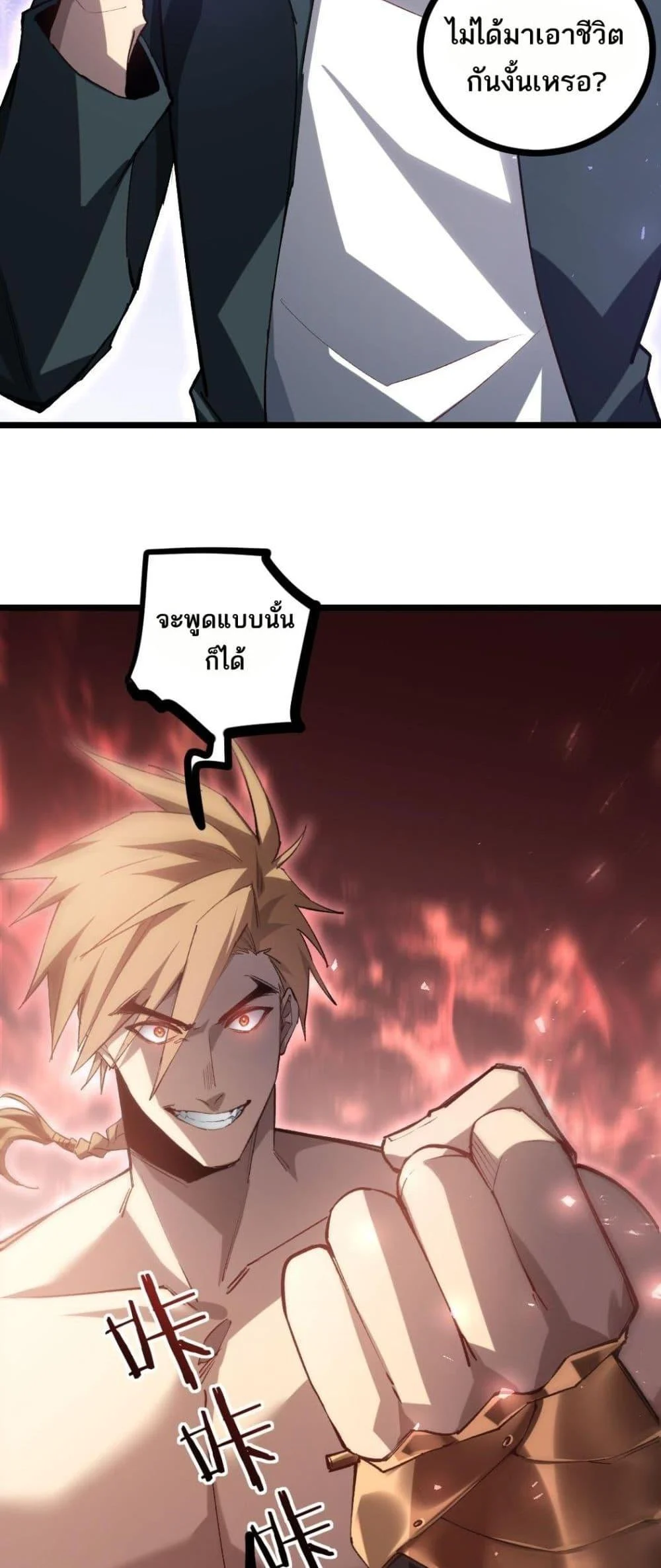 Overlord of Insects อาชีพระดับเทพ เจ้าแห่งแมลงภัยพิบัติ ตอนที่ 21 page 2