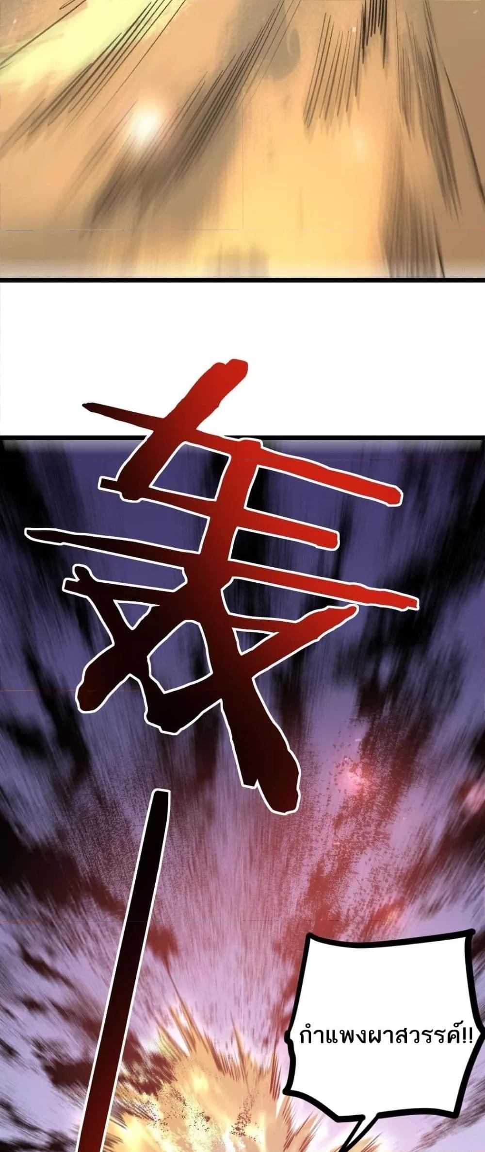 Overlord of Insects อาชีพระดับเทพ เจ้าแห่งแมลงภัยพิบัติ ตอนที่ 21 page 6