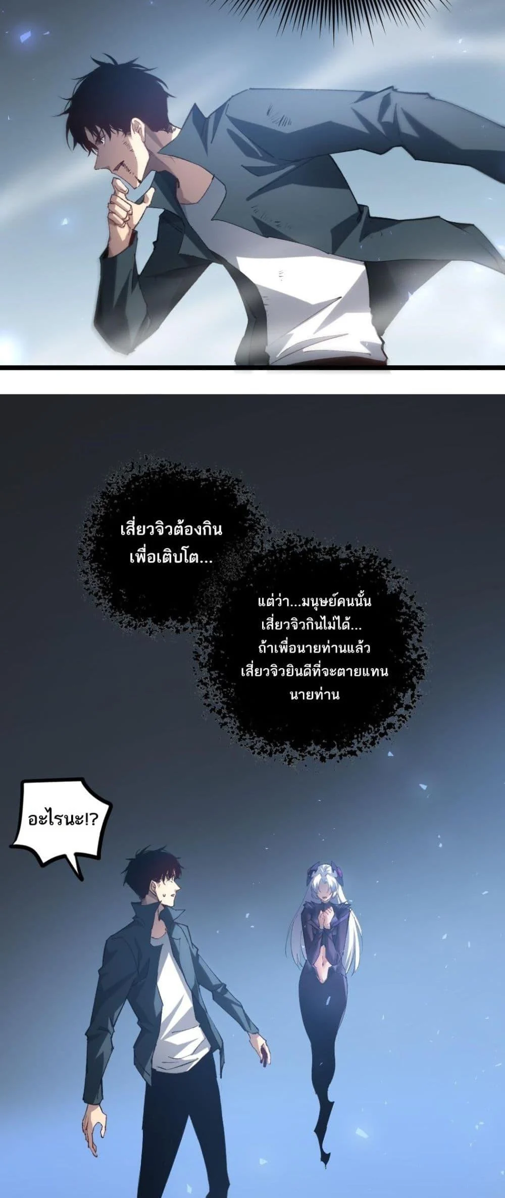 Overlord of Insects อาชีพระดับเทพ เจ้าแห่งแมลงภัยพิบัติ ตอนที่ 21 page 12