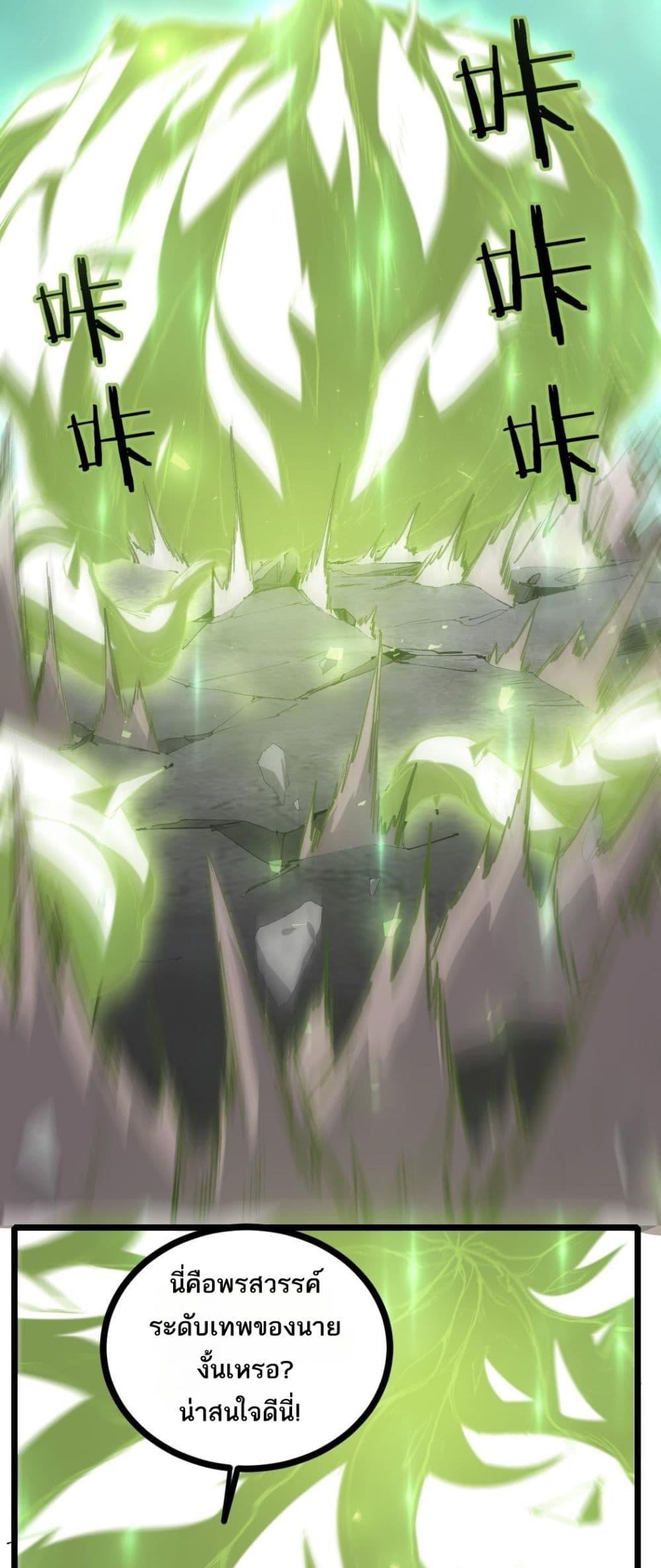 Overlord of Insects อาชีพระดับเทพ เจ้าแห่งแมลงภัยพิบัติ ตอนที่ 21 page 17