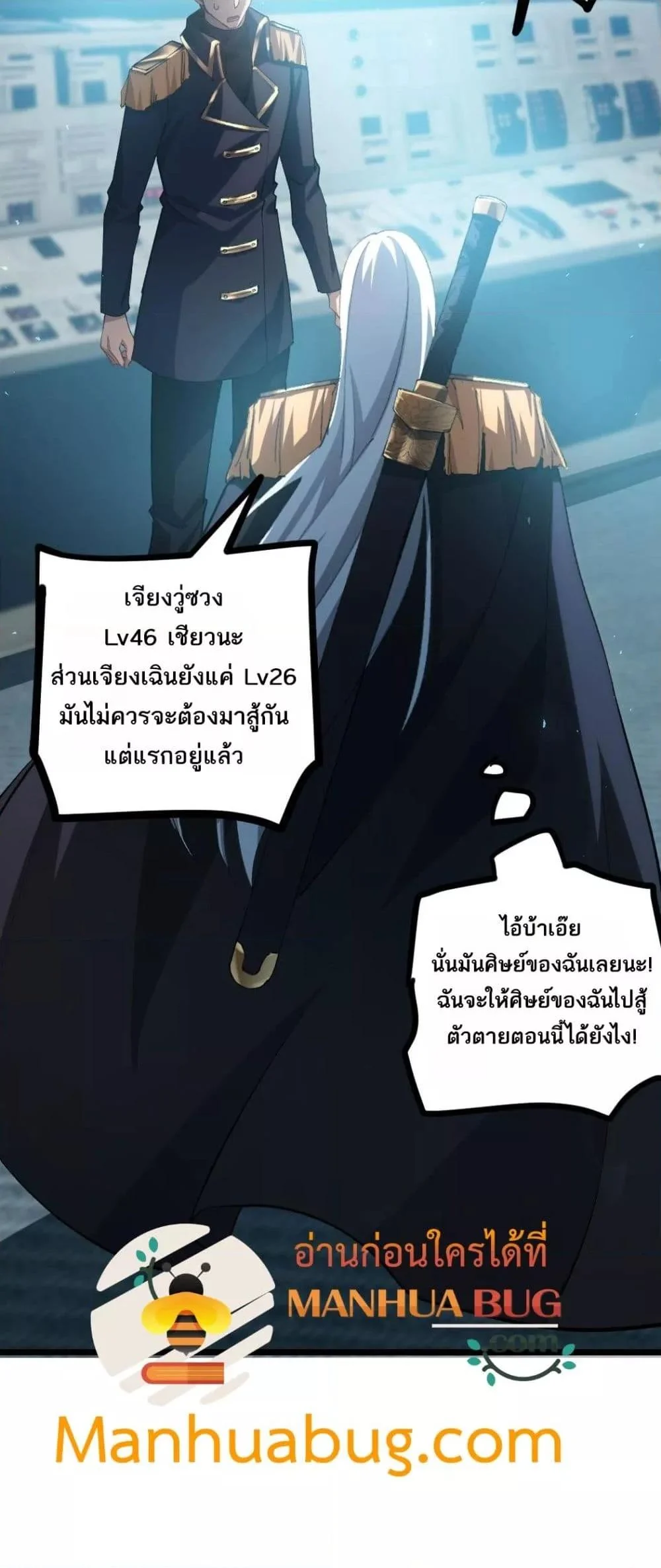 Overlord of Insects อาชีพระดับเทพ เจ้าแห่งแมลงภัยพิบัติ ตอนที่ 21 page 20
