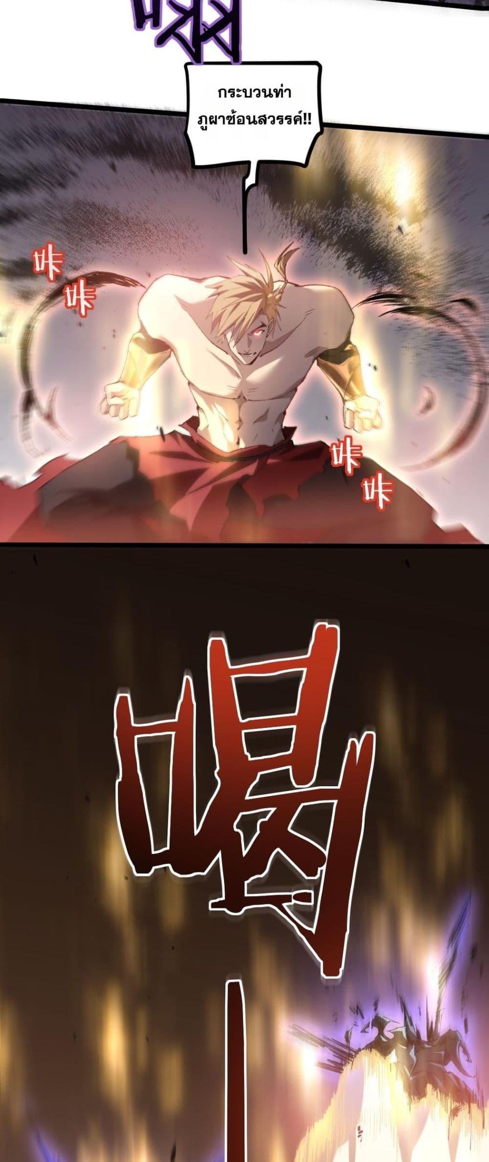 Overlord of Insects อาชีพระดับเทพ เจ้าแห่งแมลงภัยพิบัติ ตอนที่ 21 page 26