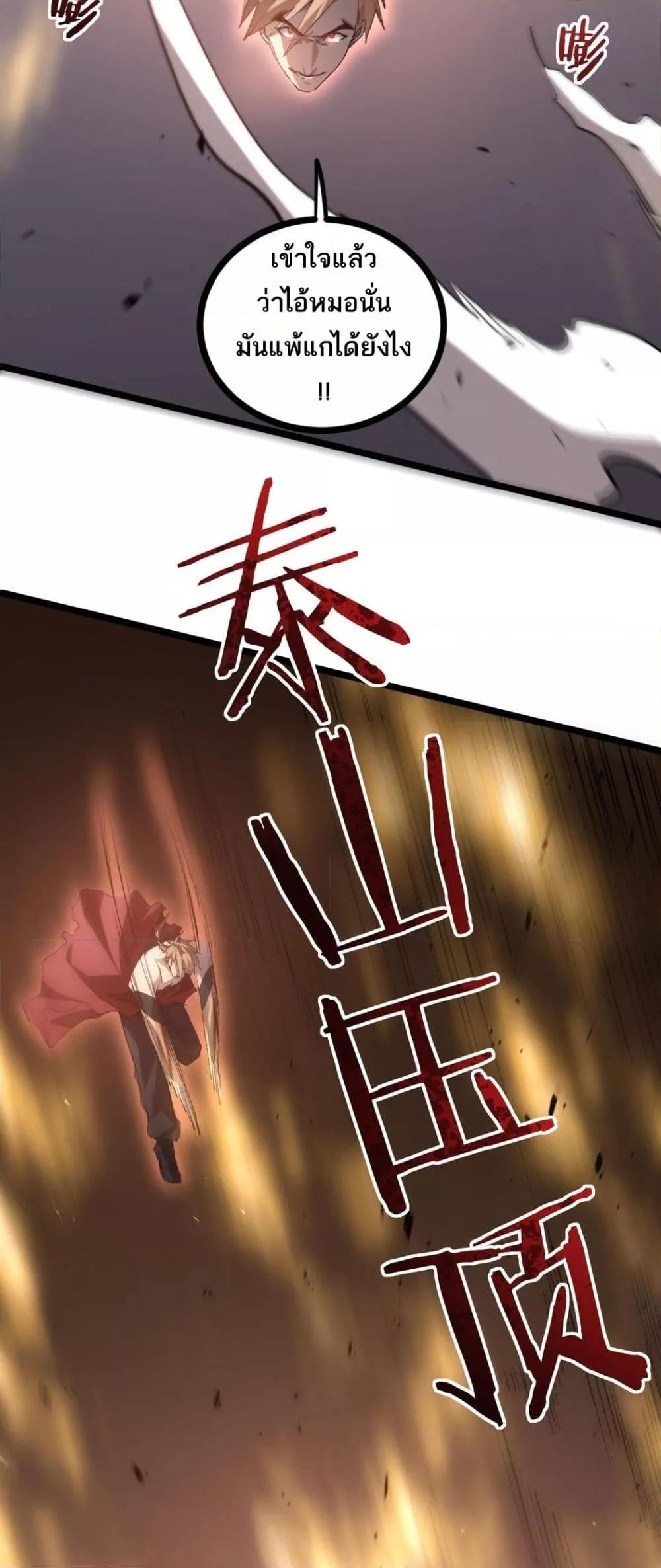 Overlord of Insects อาชีพระดับเทพ เจ้าแห่งแมลงภัยพิบัติ ตอนที่ 21 page 34