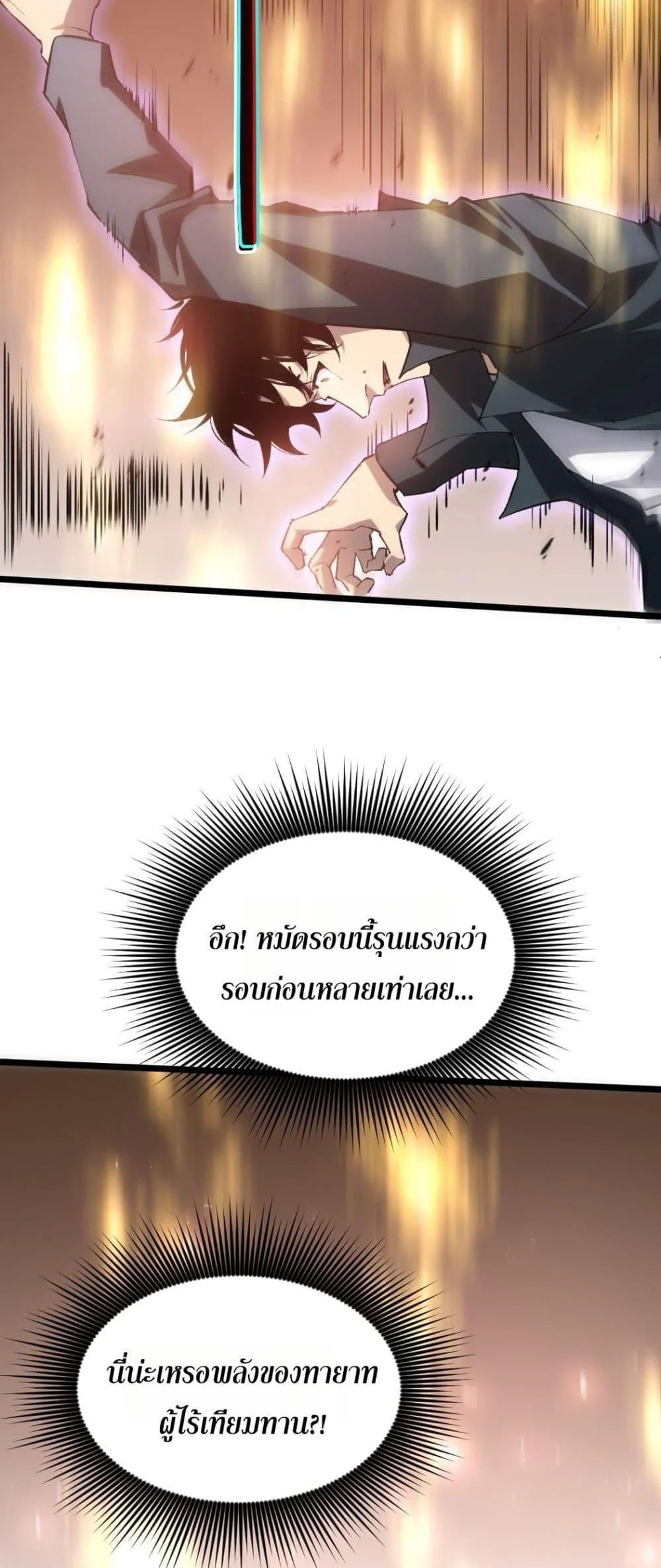 Overlord of Insects อาชีพระดับเทพ เจ้าแห่งแมลงภัยพิบัติ ตอนที่ 21 page 36