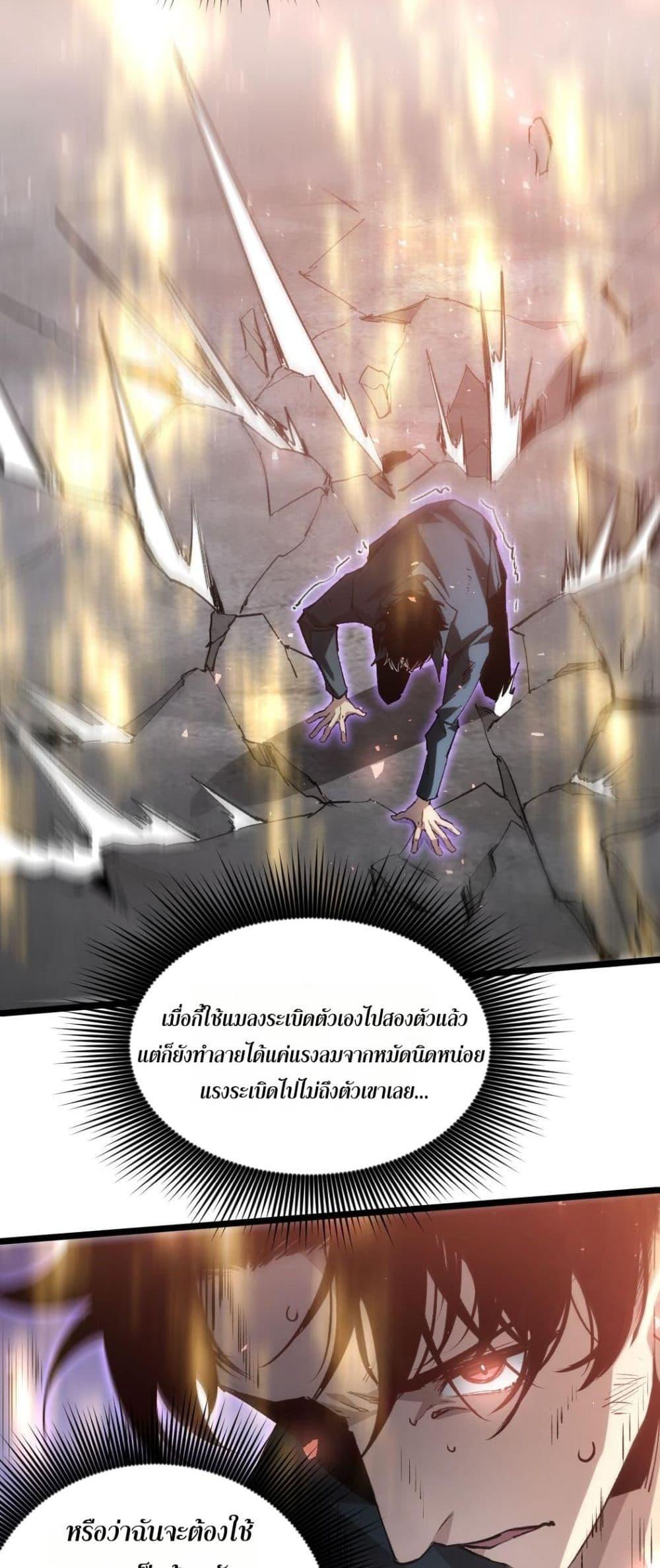 Overlord of Insects อาชีพระดับเทพ เจ้าแห่งแมลงภัยพิบัติ ตอนที่ 21 page 37