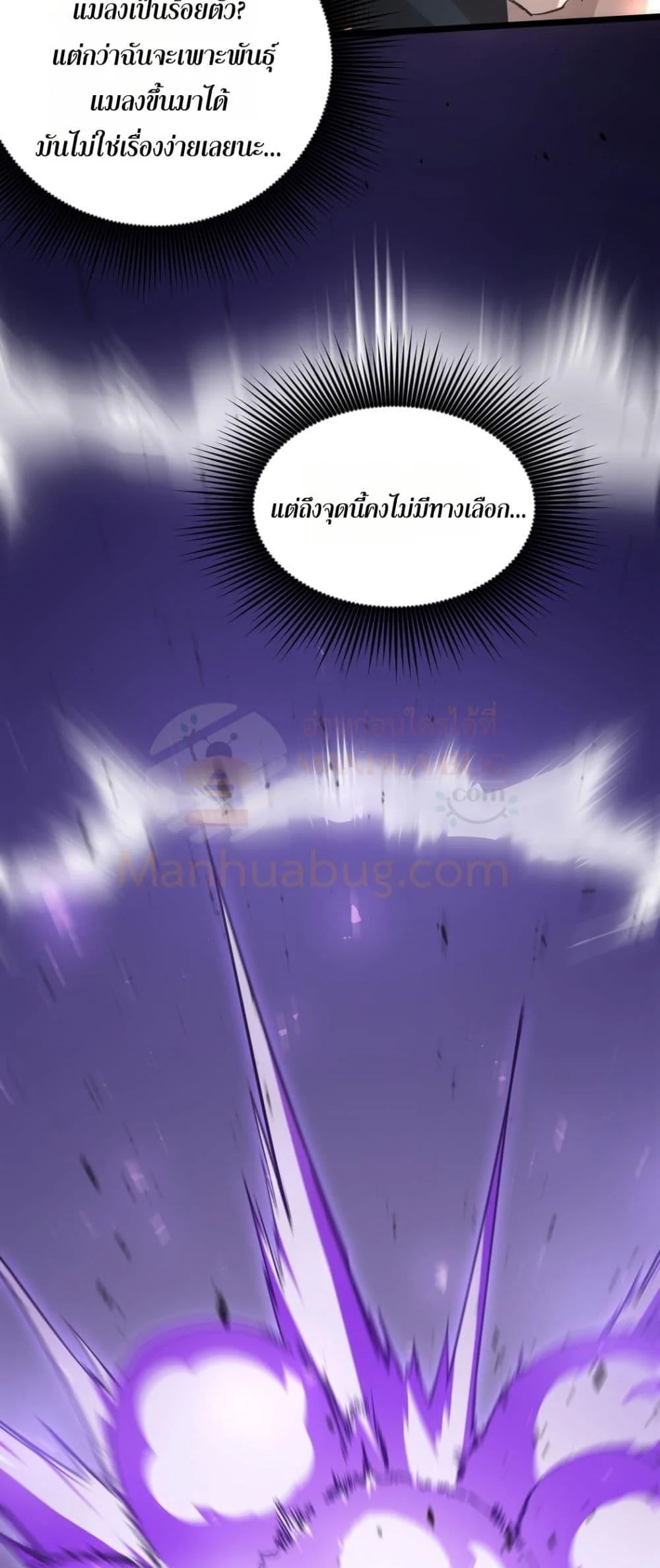 Overlord of Insects อาชีพระดับเทพ เจ้าแห่งแมลงภัยพิบัติ ตอนที่ 21 page 38