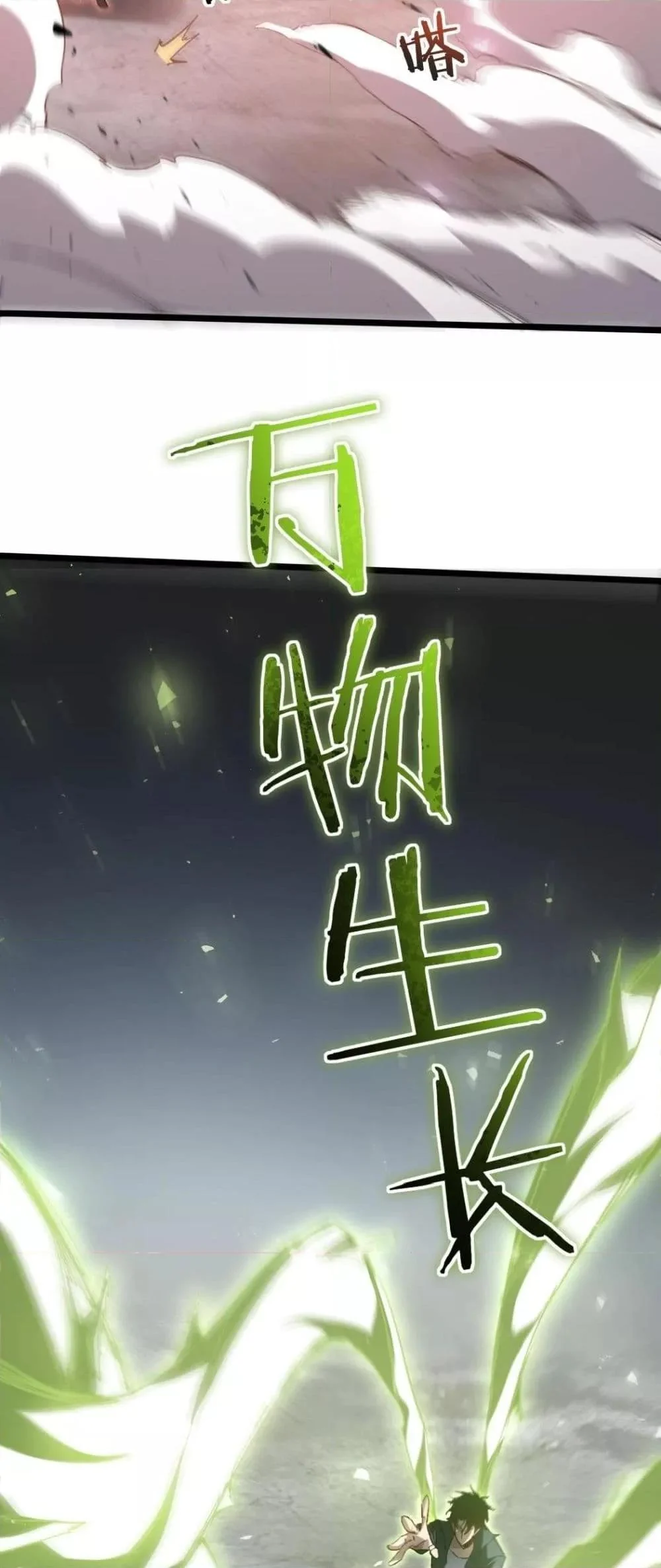 Overlord of Insects อาชีพระดับเทพ เจ้าแห่งแมลงภัยพิบัติ ตอนที่ 21 page 41