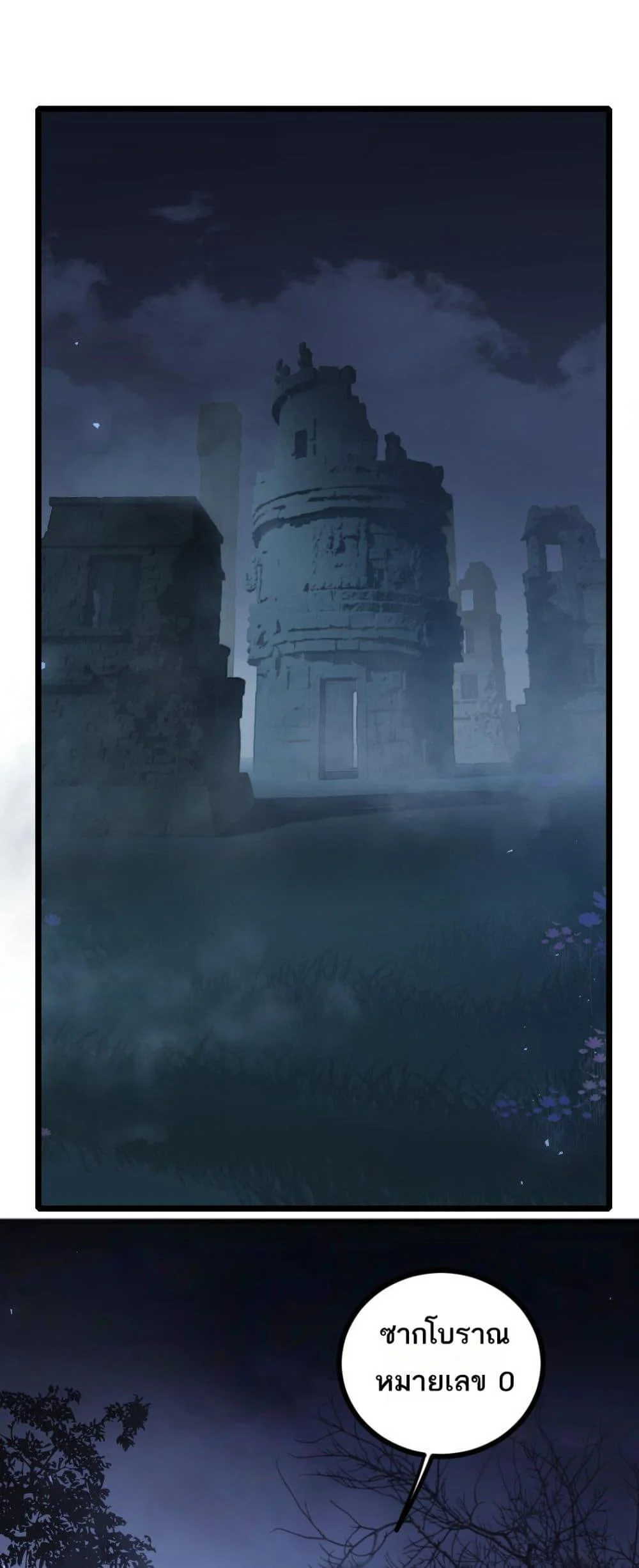 Overlord of Insects อาชีพระดับเทพ เจ้าแห่งแมลงภัยพิบัติ ตอนที่ 22 page 1