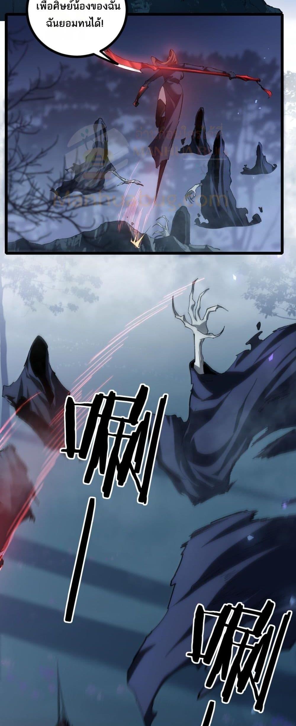 Overlord of Insects อาชีพระดับเทพ เจ้าแห่งแมลงภัยพิบัติ ตอนที่ 22 page 3