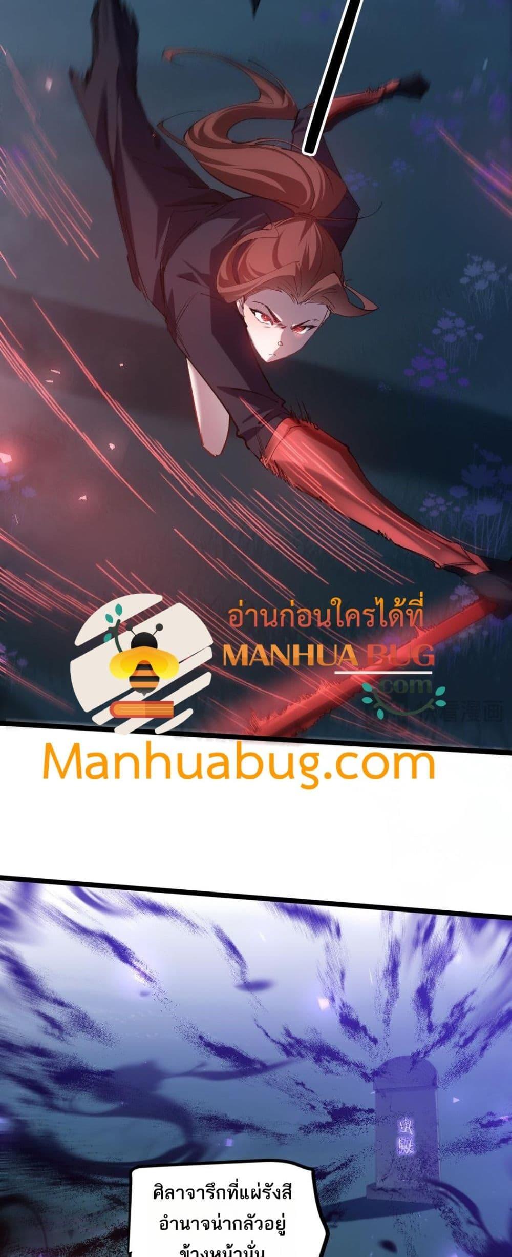 Overlord of Insects อาชีพระดับเทพ เจ้าแห่งแมลงภัยพิบัติ ตอนที่ 22 page 4