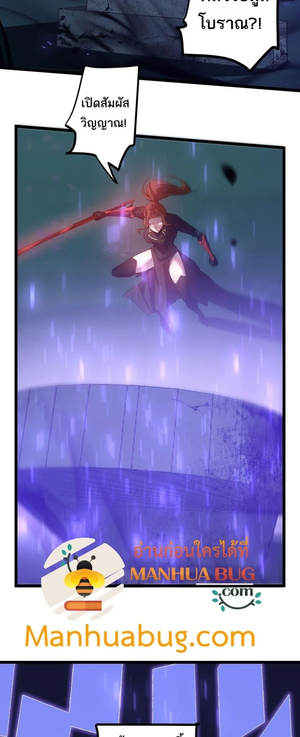 Overlord of Insects อาชีพระดับเทพ เจ้าแห่งแมลงภัยพิบัติ ตอนที่ 22 page 6