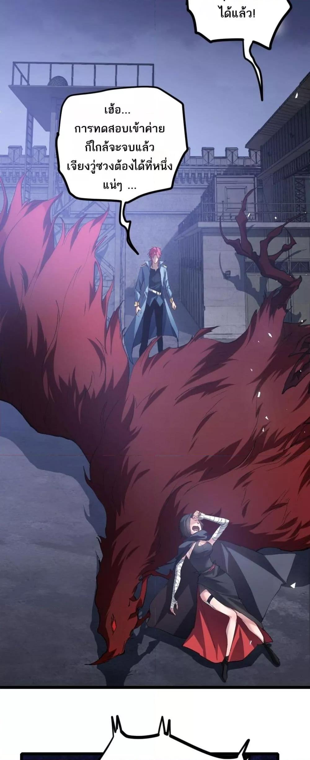 Overlord of Insects อาชีพระดับเทพ เจ้าแห่งแมลงภัยพิบัติ ตอนที่ 22 page 14