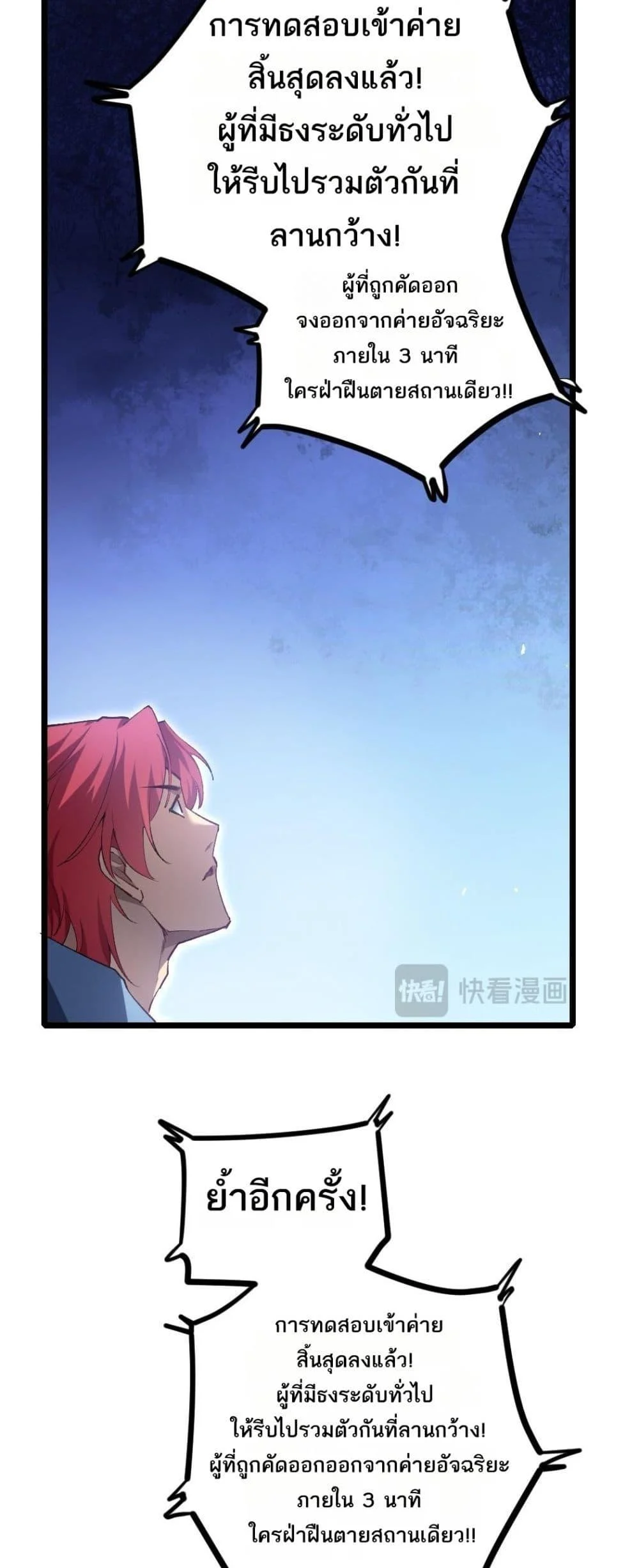 Overlord of Insects อาชีพระดับเทพ เจ้าแห่งแมลงภัยพิบัติ ตอนที่ 22 page 15