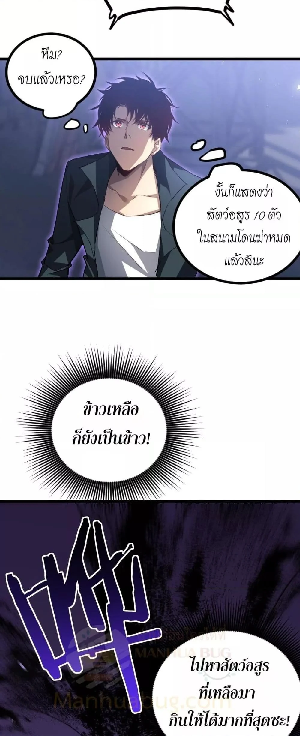 Overlord of Insects อาชีพระดับเทพ เจ้าแห่งแมลงภัยพิบัติ ตอนที่ 22 page 16