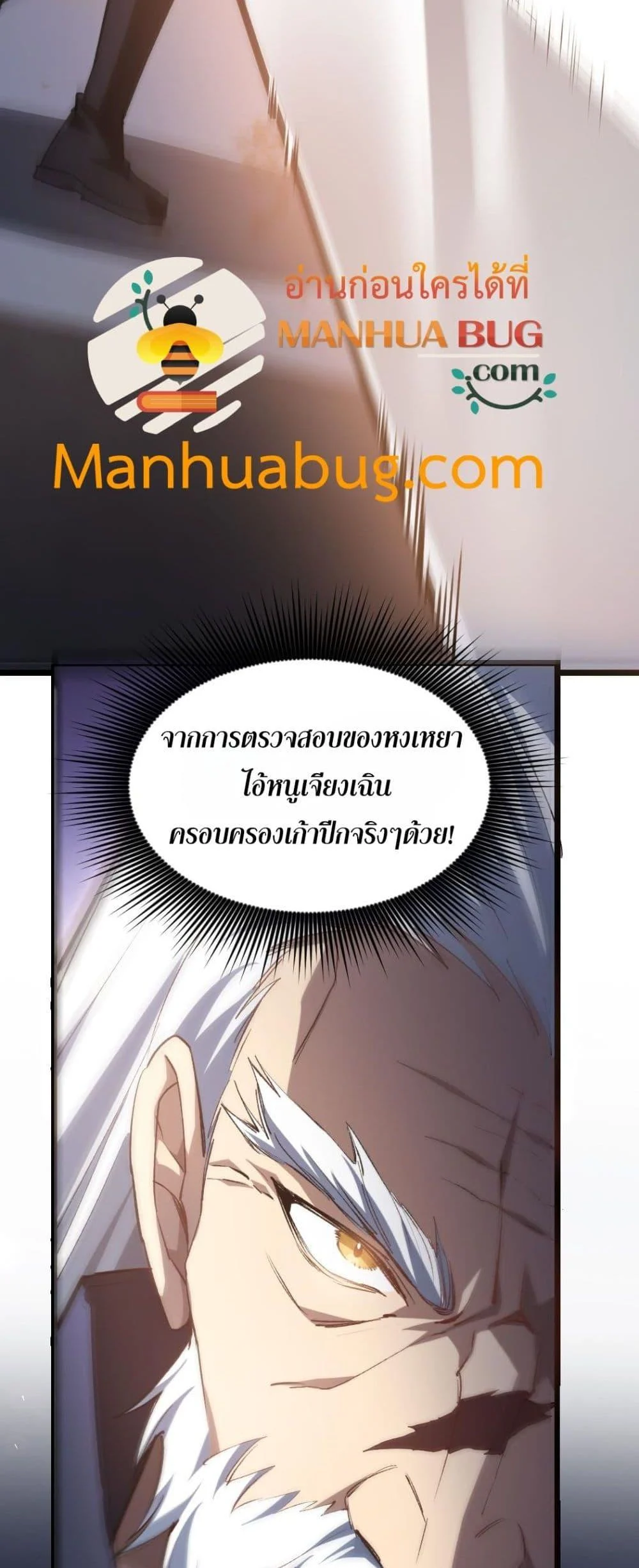 Overlord of Insects อาชีพระดับเทพ เจ้าแห่งแมลงภัยพิบัติ ตอนที่ 22 page 22