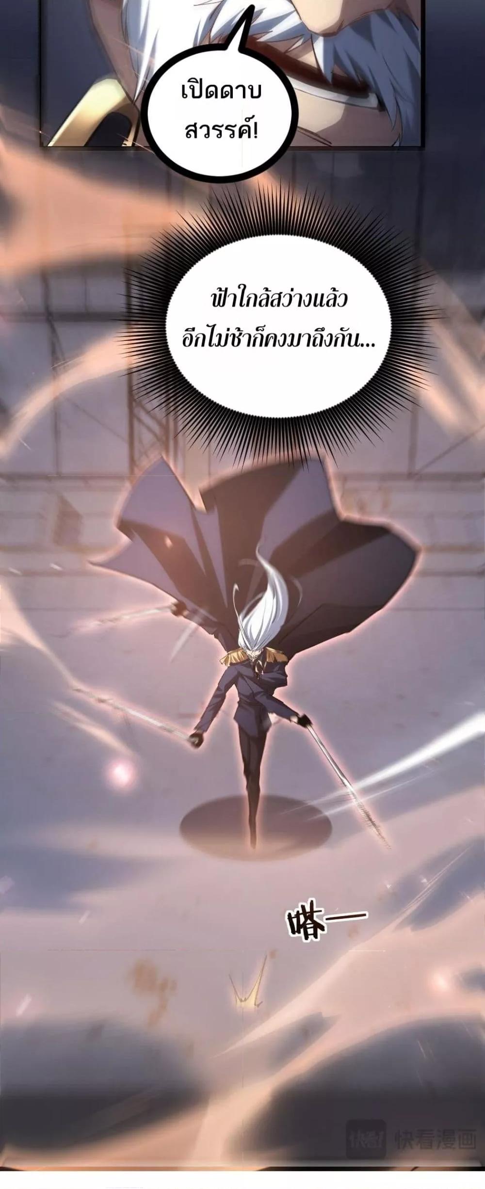 Overlord of Insects อาชีพระดับเทพ เจ้าแห่งแมลงภัยพิบัติ ตอนที่ 22 page 23
