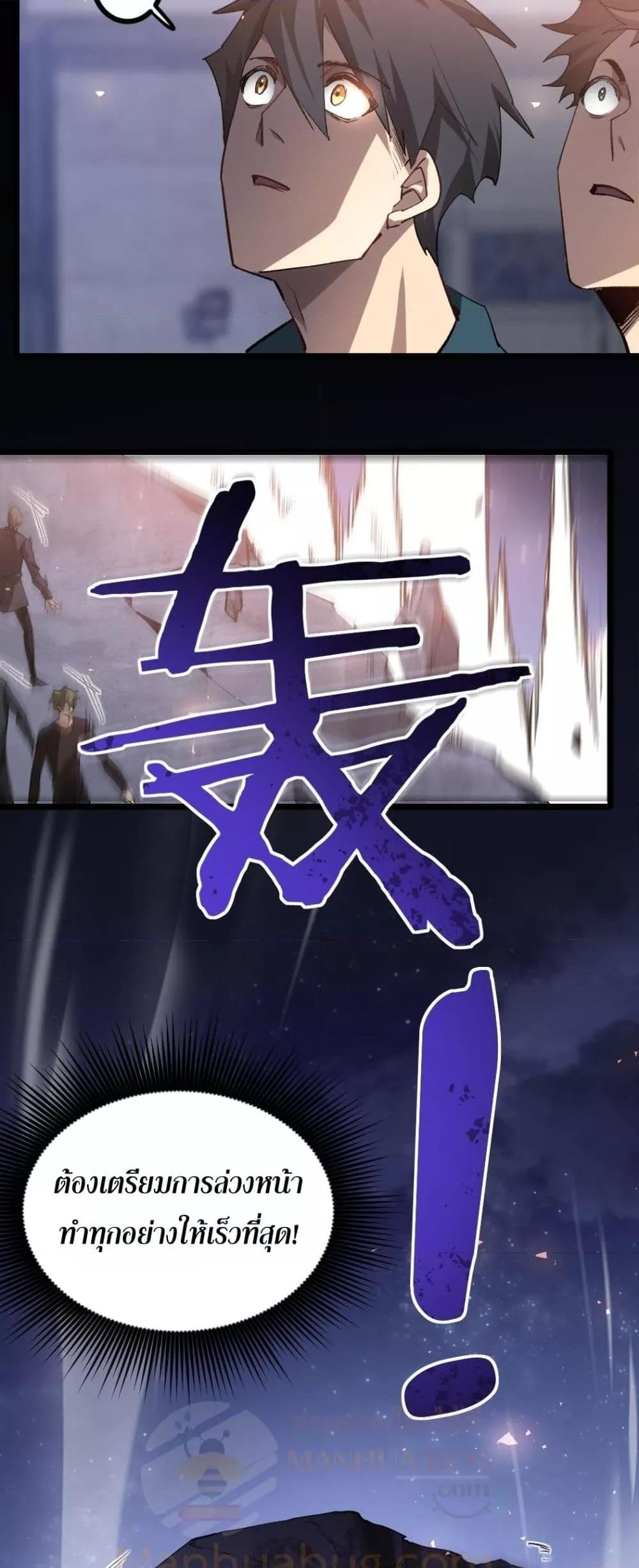 Overlord of Insects อาชีพระดับเทพ เจ้าแห่งแมลงภัยพิบัติ ตอนที่ 22 page 25