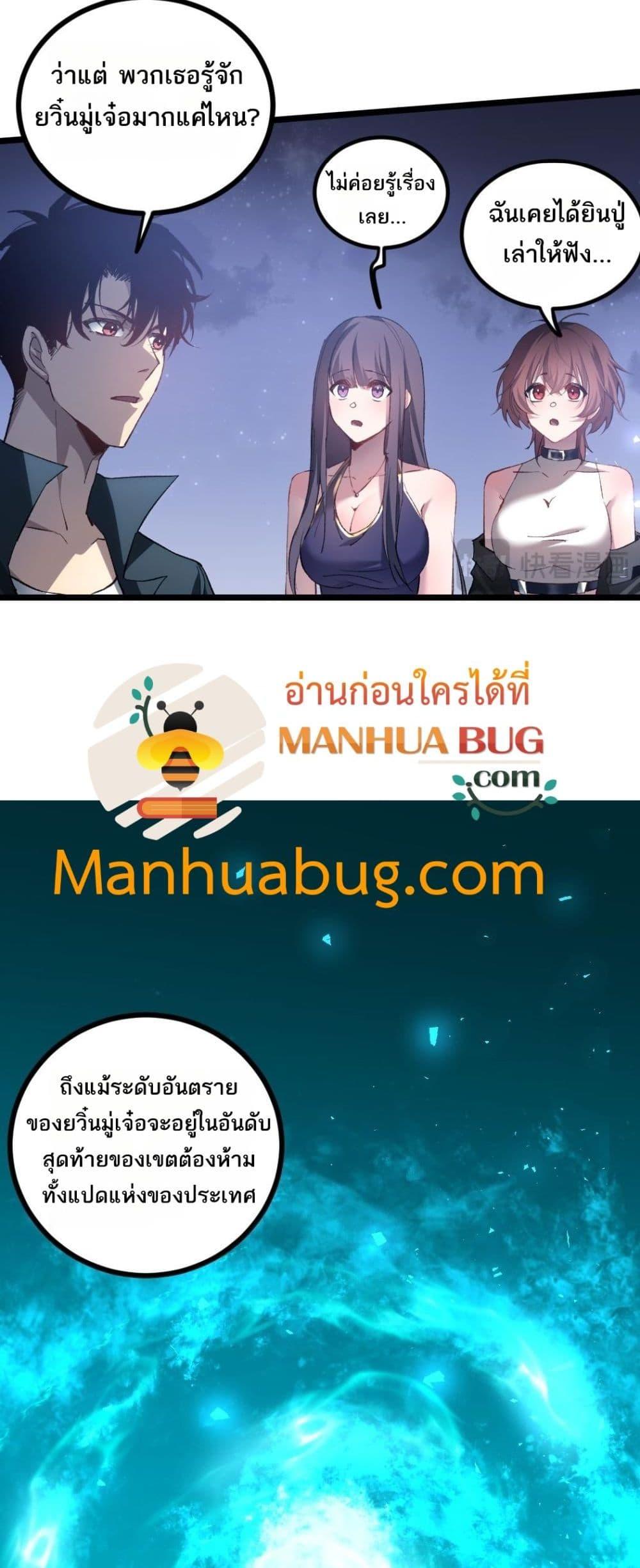 Overlord of Insects อาชีพระดับเทพ เจ้าแห่งแมลงภัยพิบัติ ตอนที่ 22 page 29