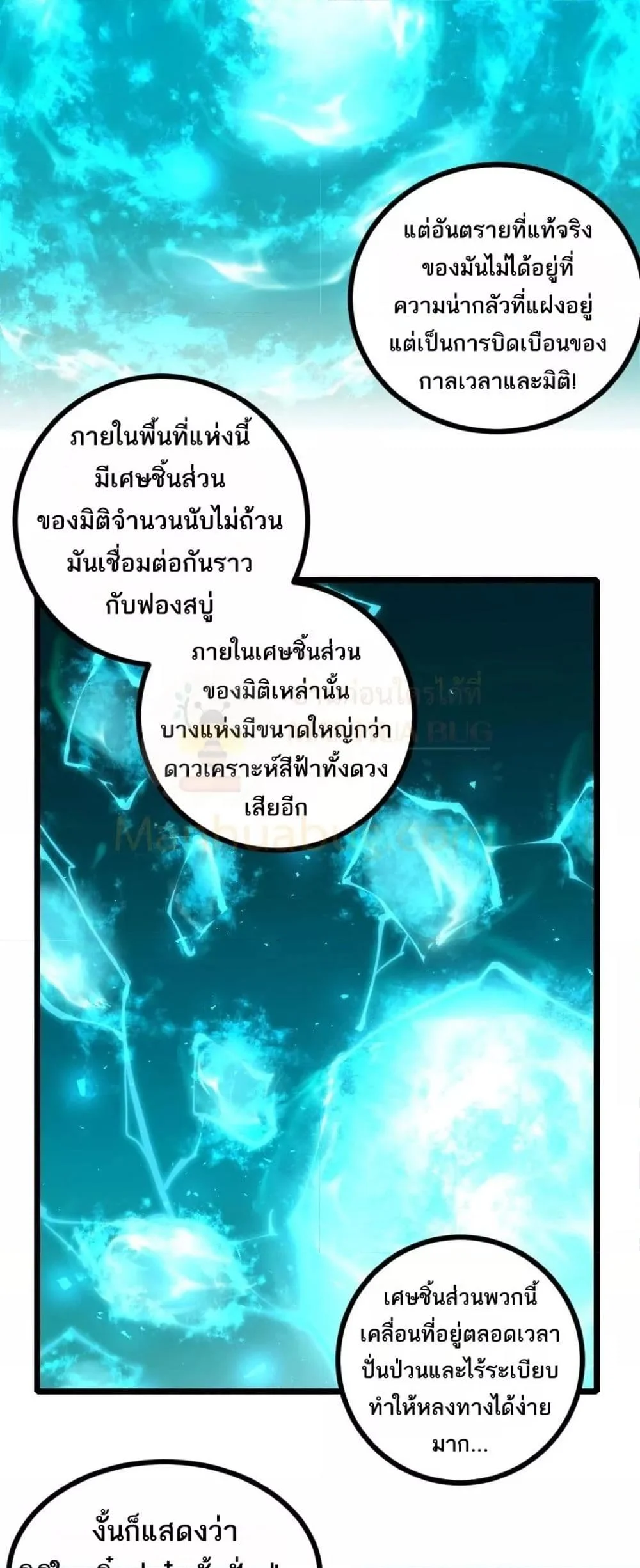 Overlord of Insects อาชีพระดับเทพ เจ้าแห่งแมลงภัยพิบัติ ตอนที่ 22 page 30