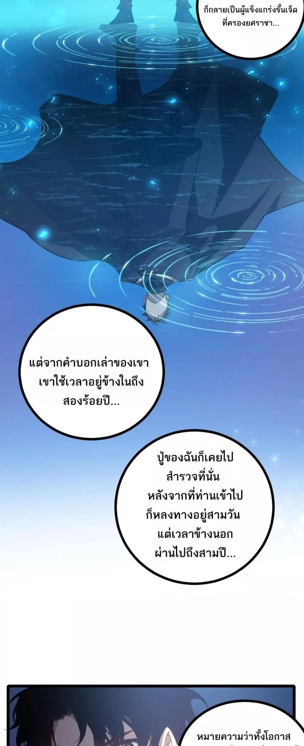 Overlord of Insects อาชีพระดับเทพ เจ้าแห่งแมลงภัยพิบัติ ตอนที่ 22 page 32