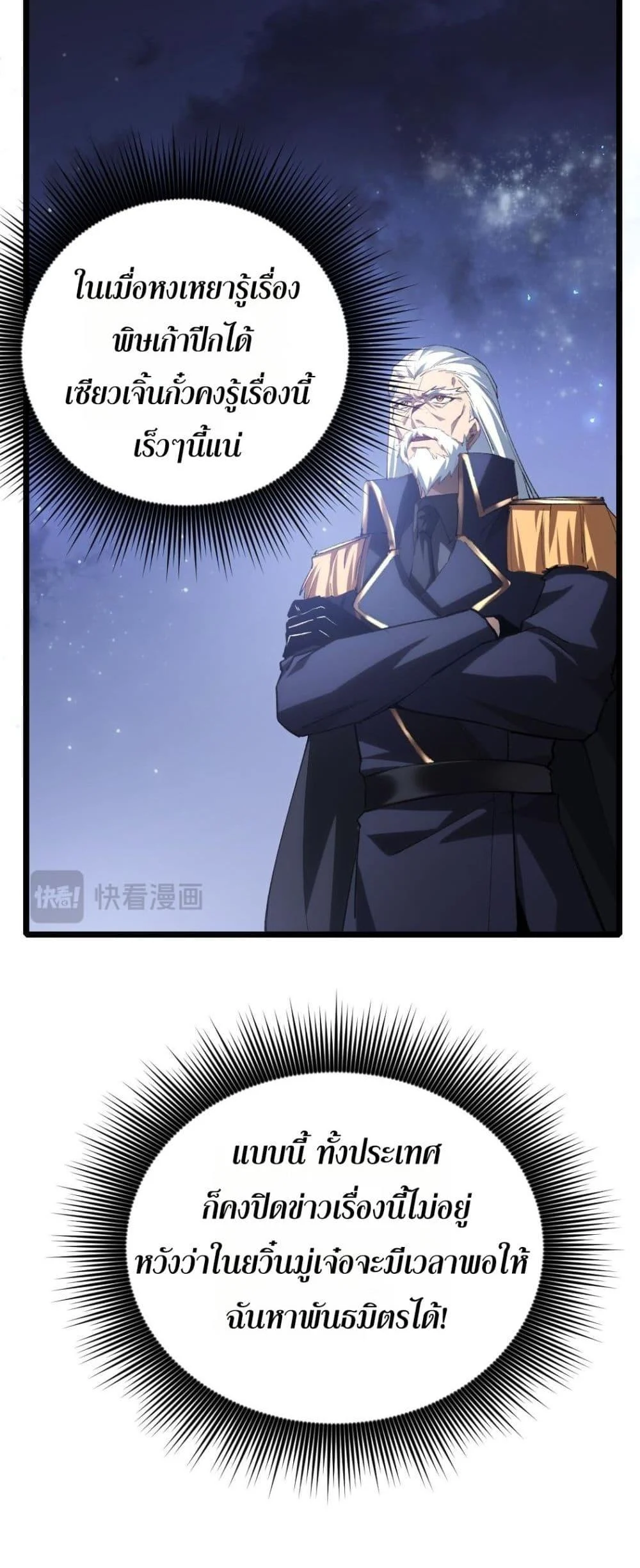 Overlord of Insects อาชีพระดับเทพ เจ้าแห่งแมลงภัยพิบัติ ตอนที่ 22 page 34