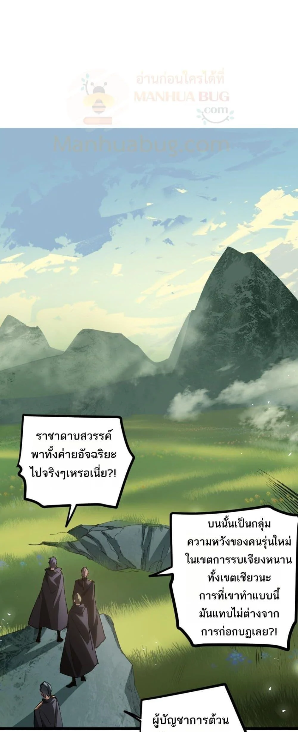 Overlord of Insects อาชีพระดับเทพ เจ้าแห่งแมลงภัยพิบัติ ตอนที่ 22 page 35