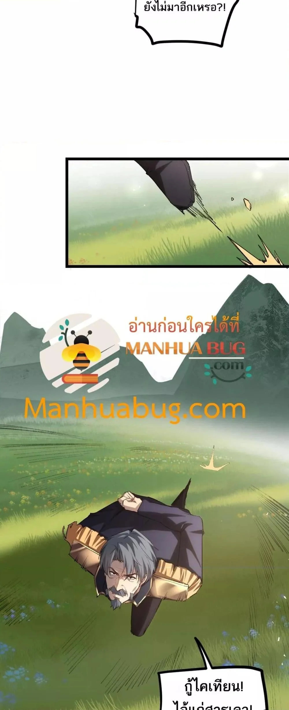 Overlord of Insects อาชีพระดับเทพ เจ้าแห่งแมลงภัยพิบัติ ตอนที่ 22 page 36