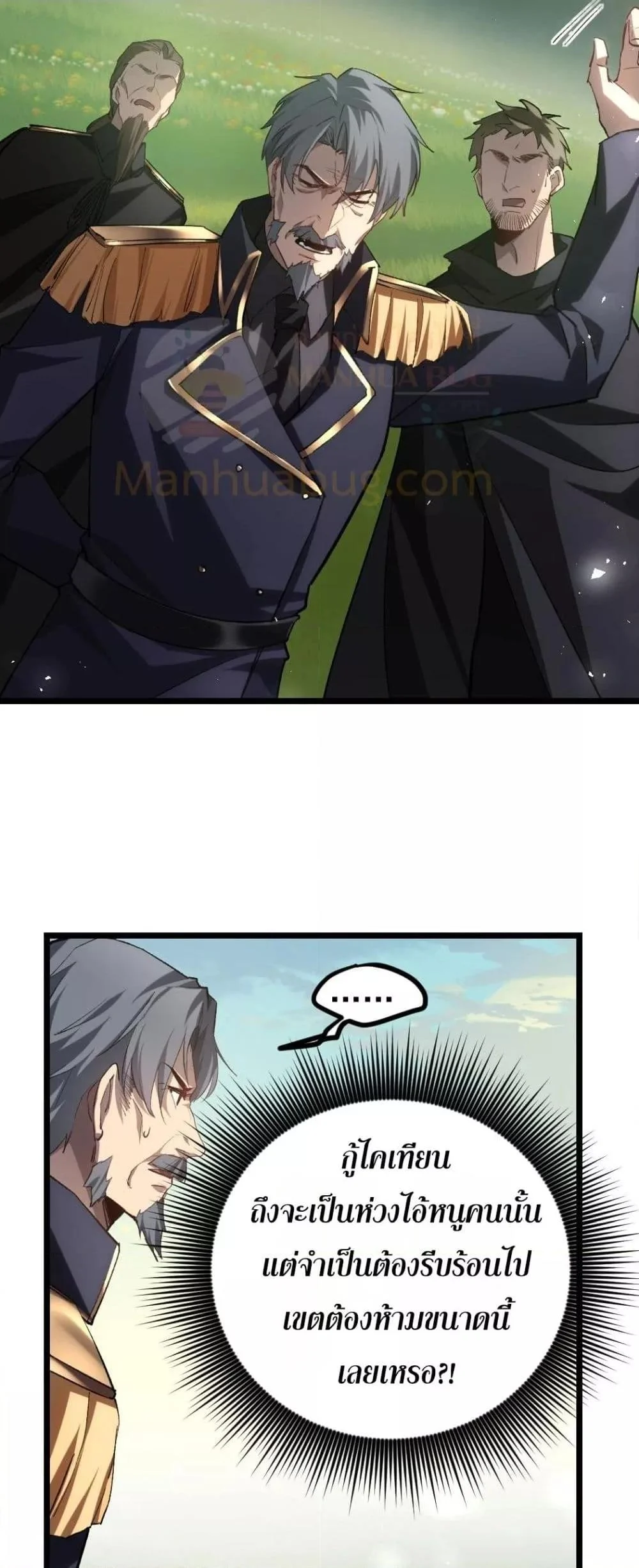 Overlord of Insects อาชีพระดับเทพ เจ้าแห่งแมลงภัยพิบัติ ตอนที่ 22 page 39