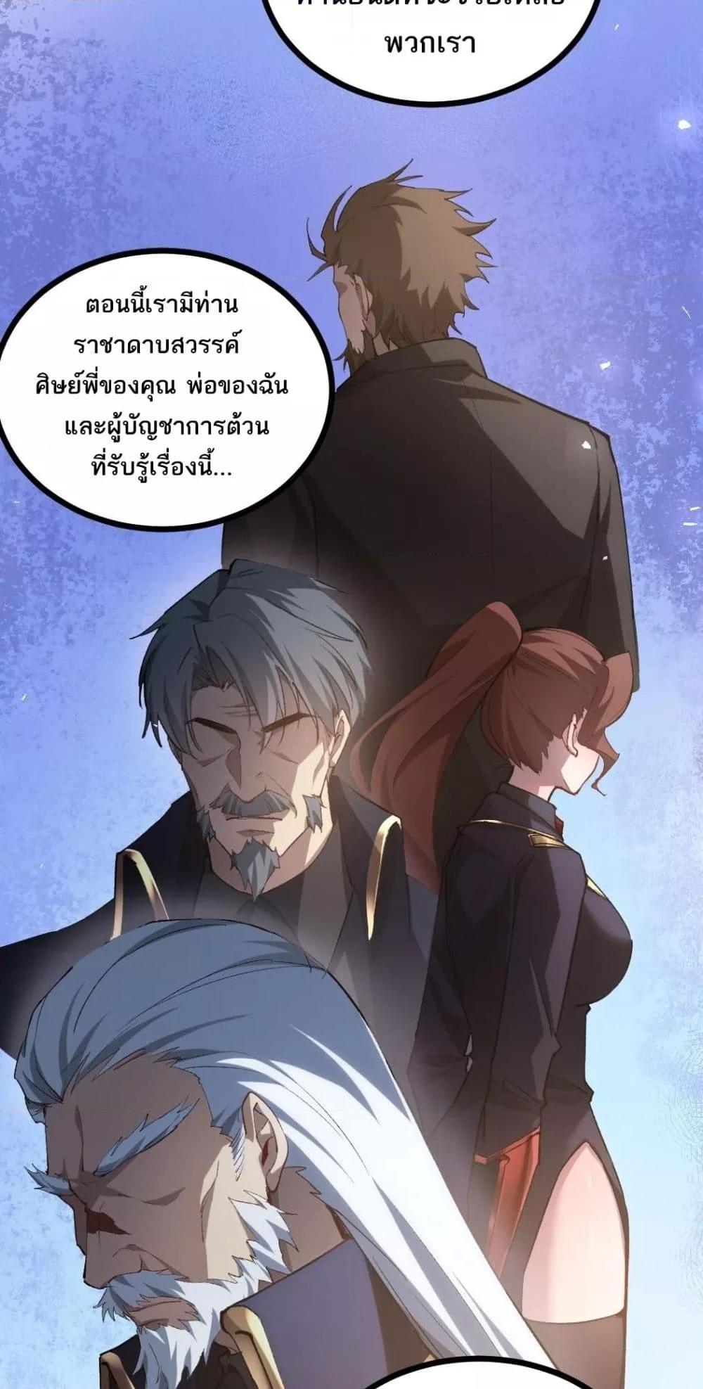 Overlord of Insects อาชีพระดับเทพ เจ้าแห่งแมลงภัยพิบัติ ตอนที่ 23 page 4