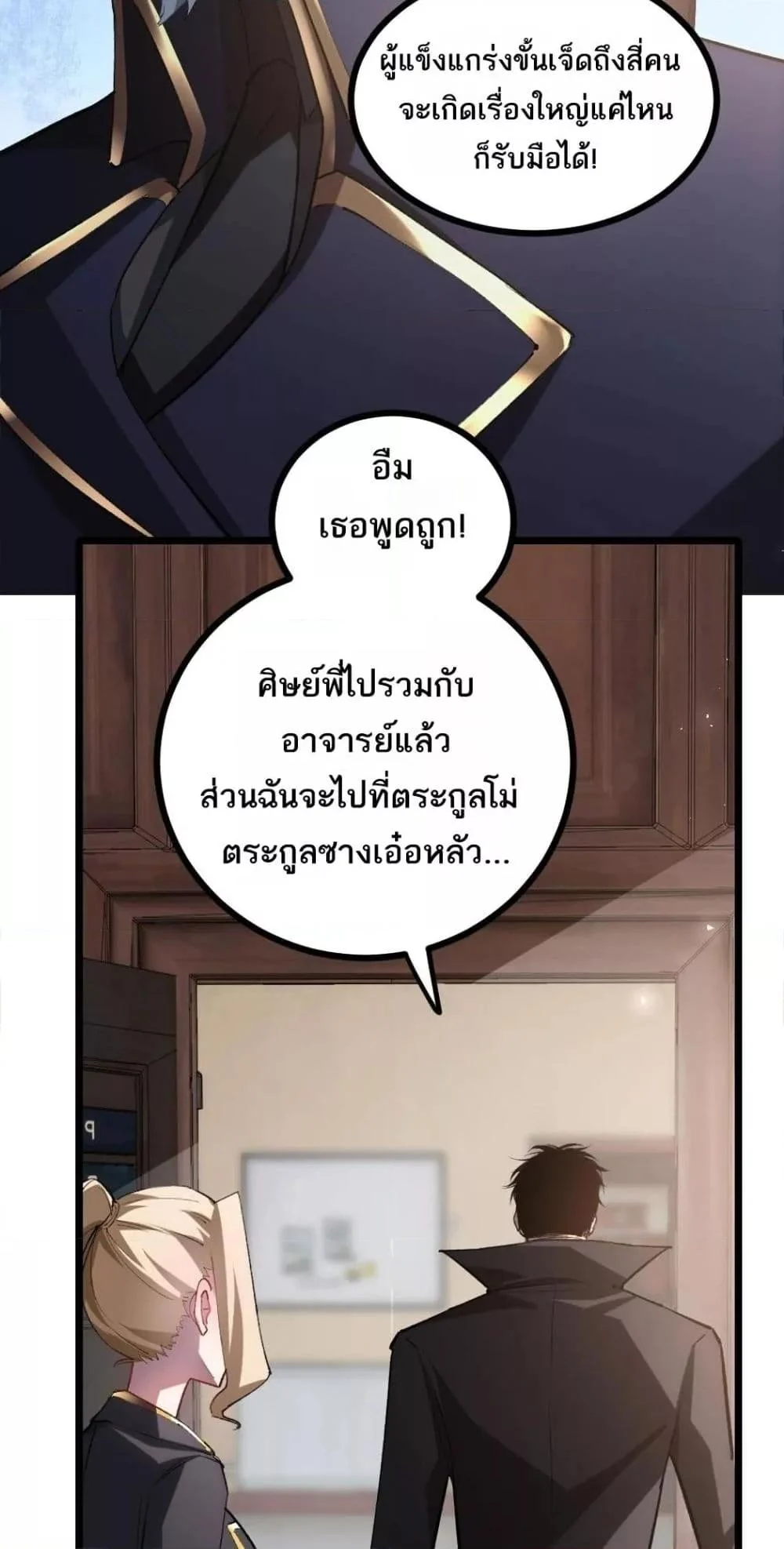 Overlord of Insects อาชีพระดับเทพ เจ้าแห่งแมลงภัยพิบัติ ตอนที่ 23 page 5