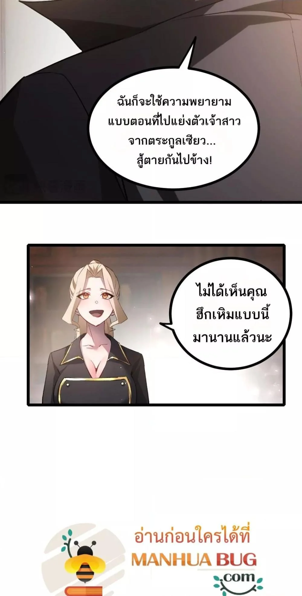 Overlord of Insects อาชีพระดับเทพ เจ้าแห่งแมลงภัยพิบัติ ตอนที่ 23 page 7