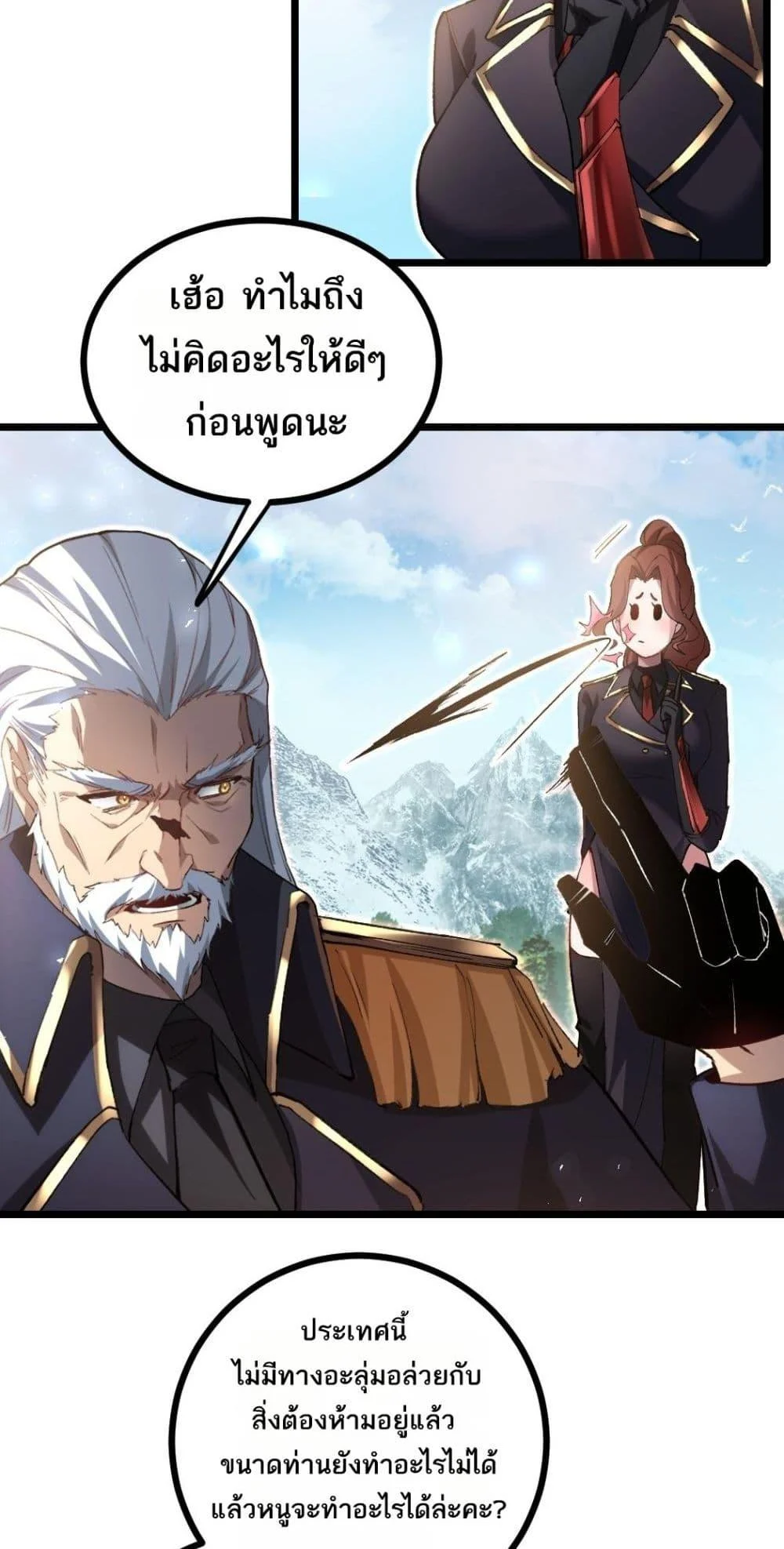 Overlord of Insects อาชีพระดับเทพ เจ้าแห่งแมลงภัยพิบัติ ตอนที่ 23 page 10