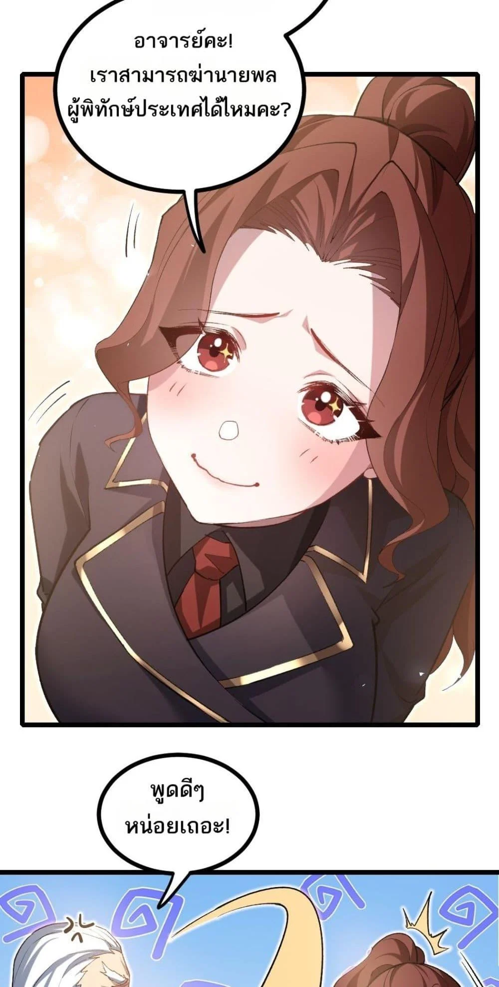 Overlord of Insects อาชีพระดับเทพ เจ้าแห่งแมลงภัยพิบัติ ตอนที่ 23 page 11