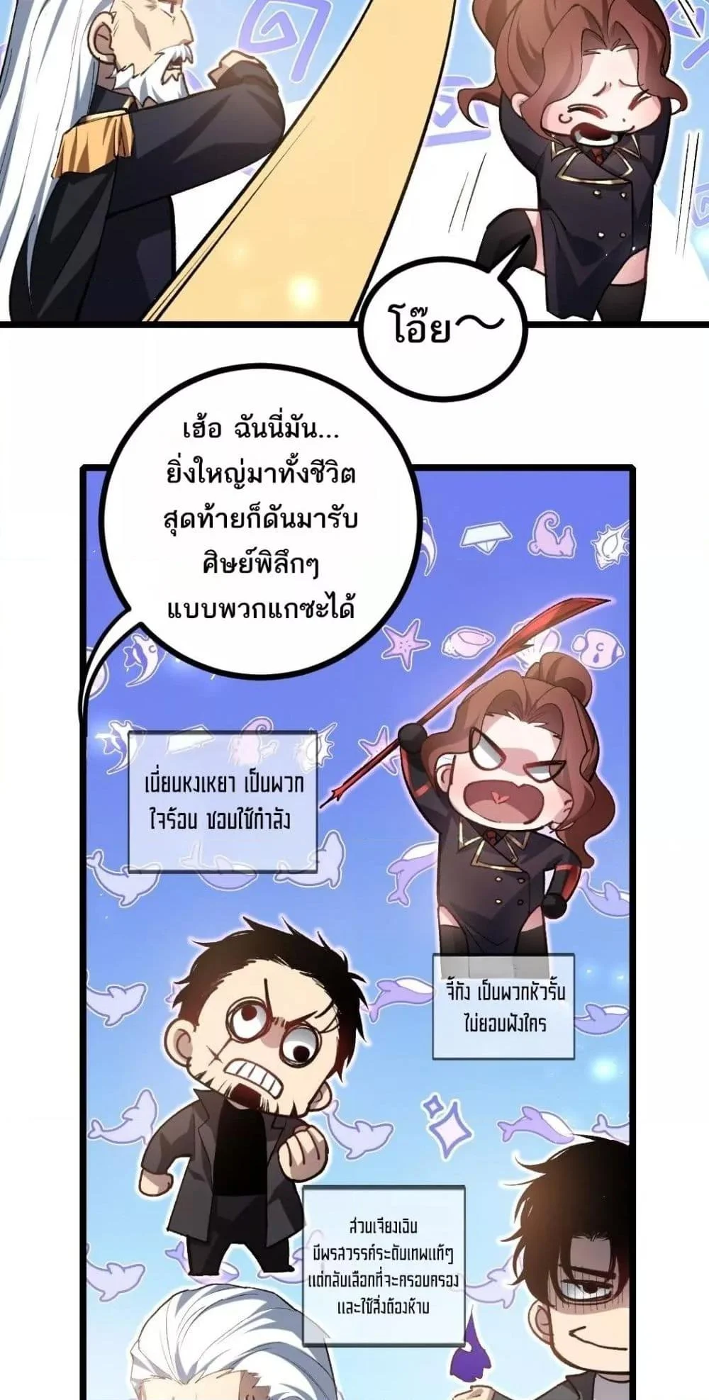 Overlord of Insects อาชีพระดับเทพ เจ้าแห่งแมลงภัยพิบัติ ตอนที่ 23 page 12