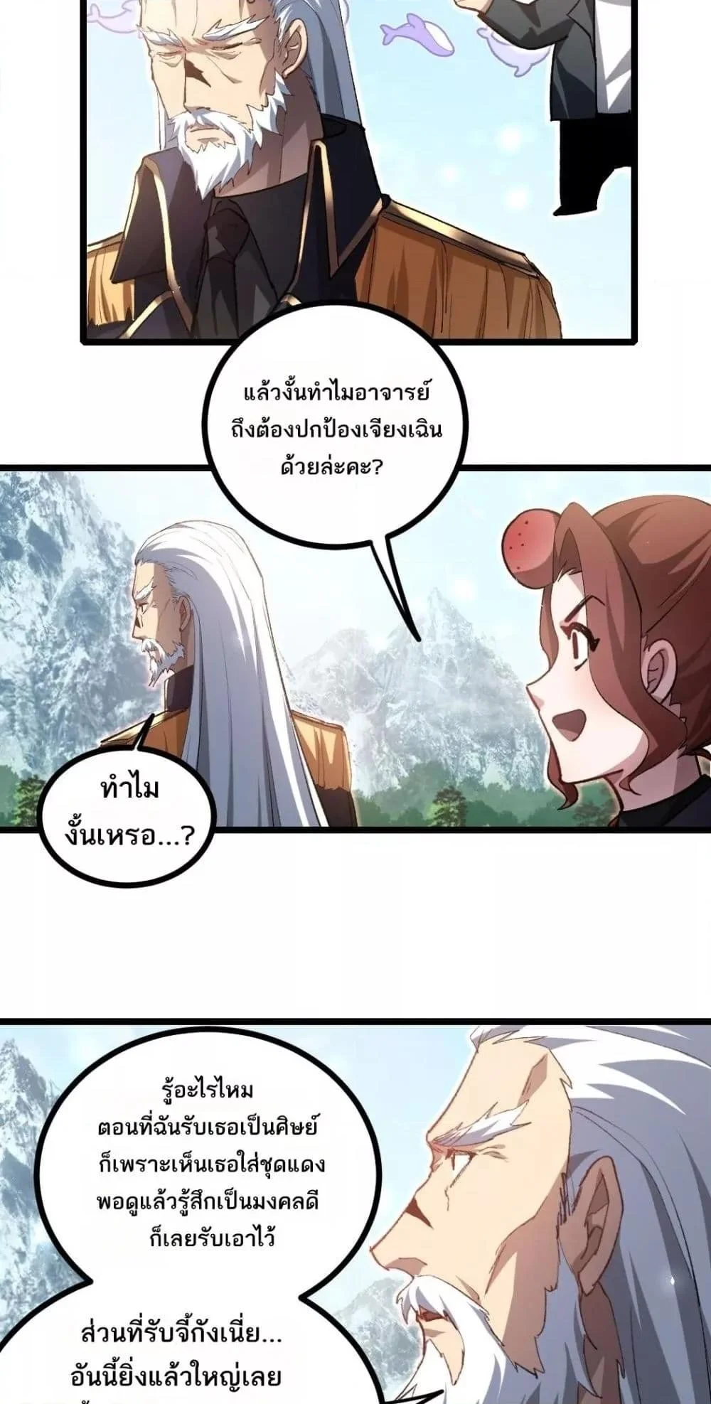 Overlord of Insects อาชีพระดับเทพ เจ้าแห่งแมลงภัยพิบัติ ตอนที่ 23 page 13
