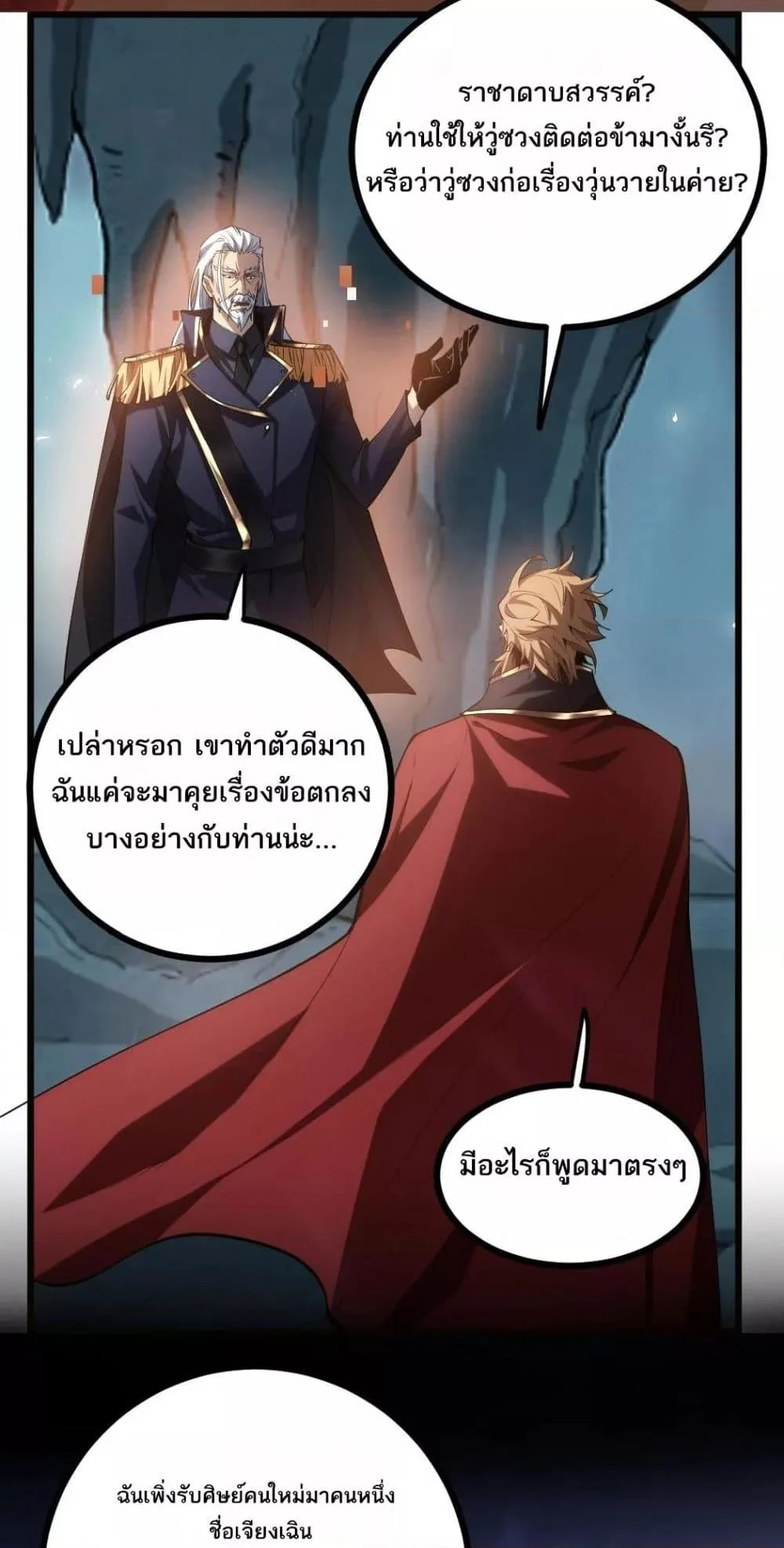 Overlord of Insects อาชีพระดับเทพ เจ้าแห่งแมลงภัยพิบัติ ตอนที่ 23 page 27