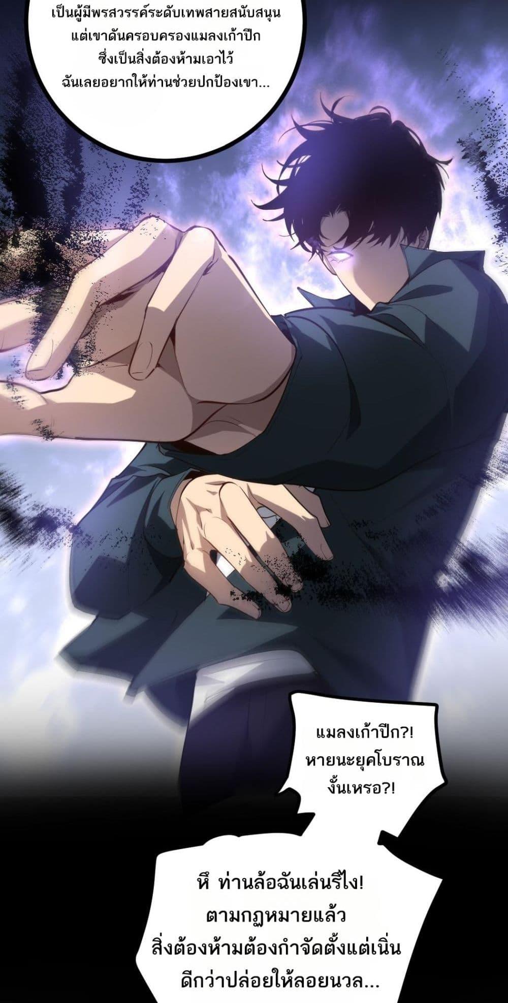 Overlord of Insects อาชีพระดับเทพ เจ้าแห่งแมลงภัยพิบัติ ตอนที่ 23 page 28