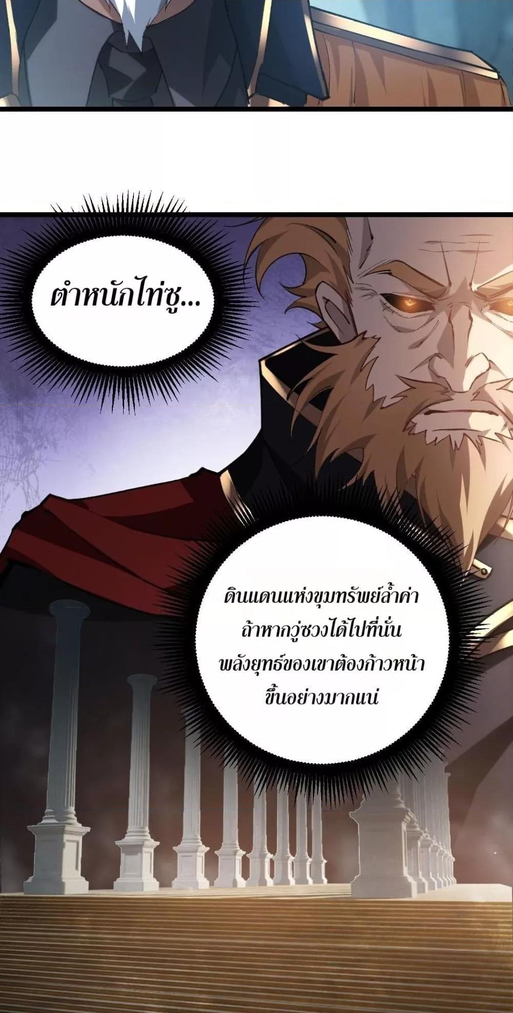 Overlord of Insects อาชีพระดับเทพ เจ้าแห่งแมลงภัยพิบัติ ตอนที่ 23 page 31