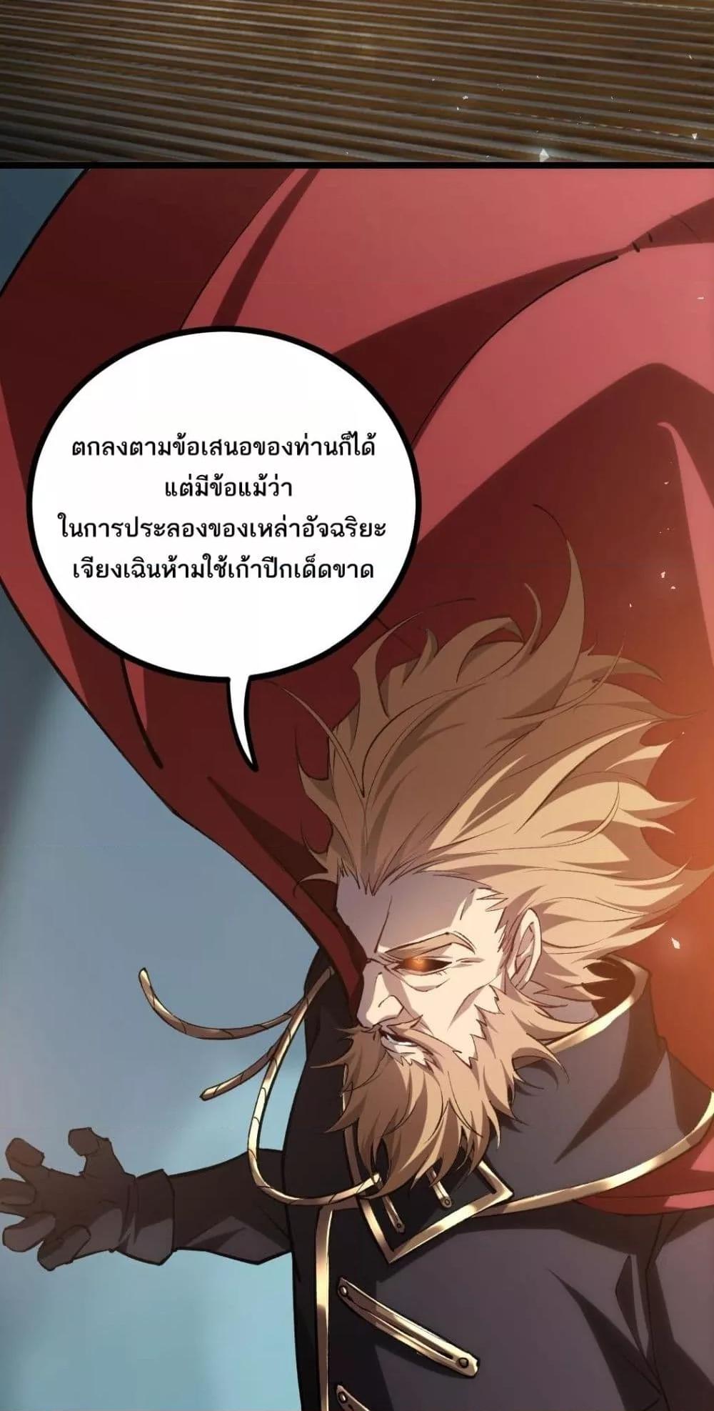 Overlord of Insects อาชีพระดับเทพ เจ้าแห่งแมลงภัยพิบัติ ตอนที่ 23 page 32