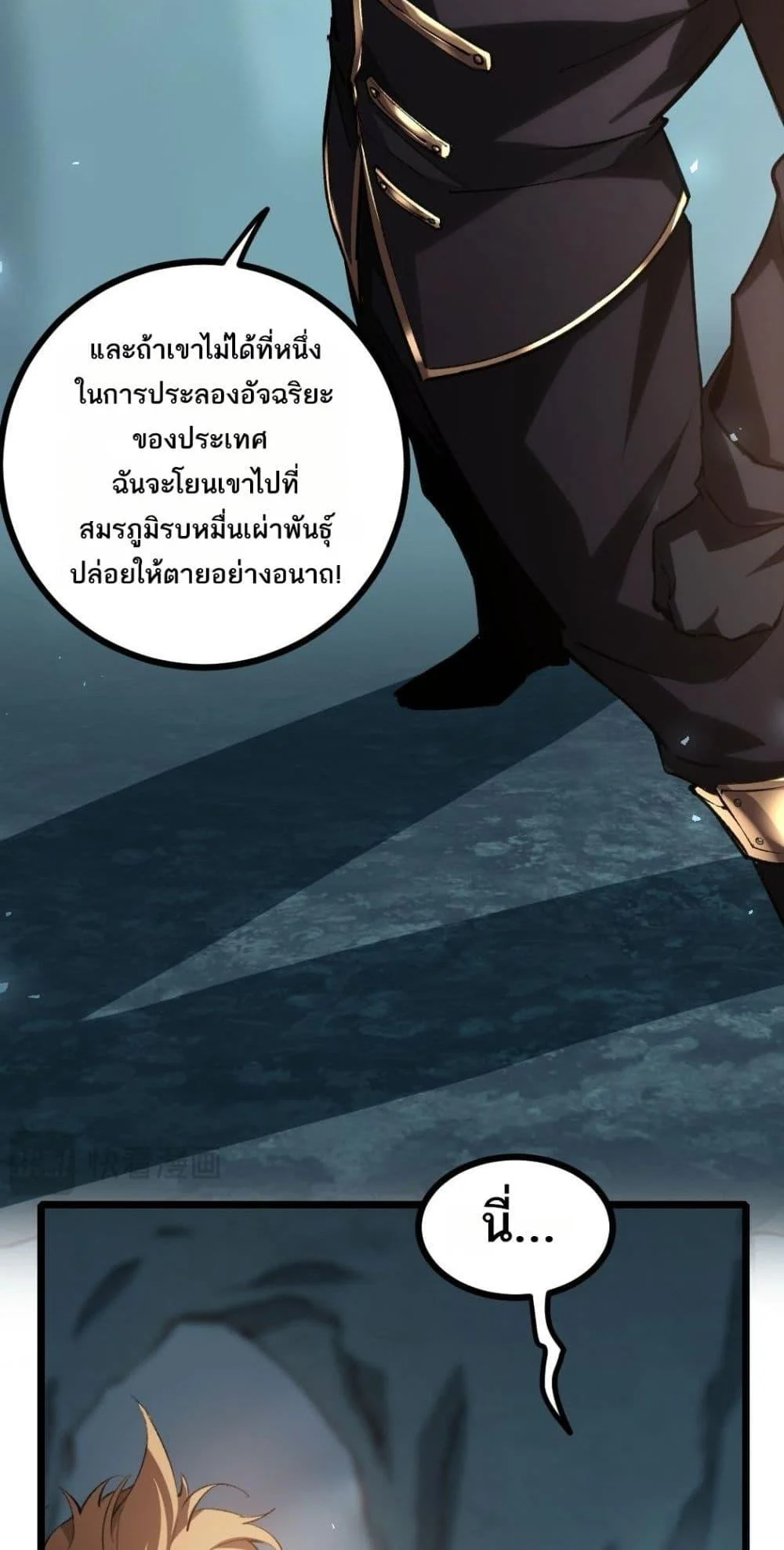 Overlord of Insects อาชีพระดับเทพ เจ้าแห่งแมลงภัยพิบัติ ตอนที่ 23 page 33