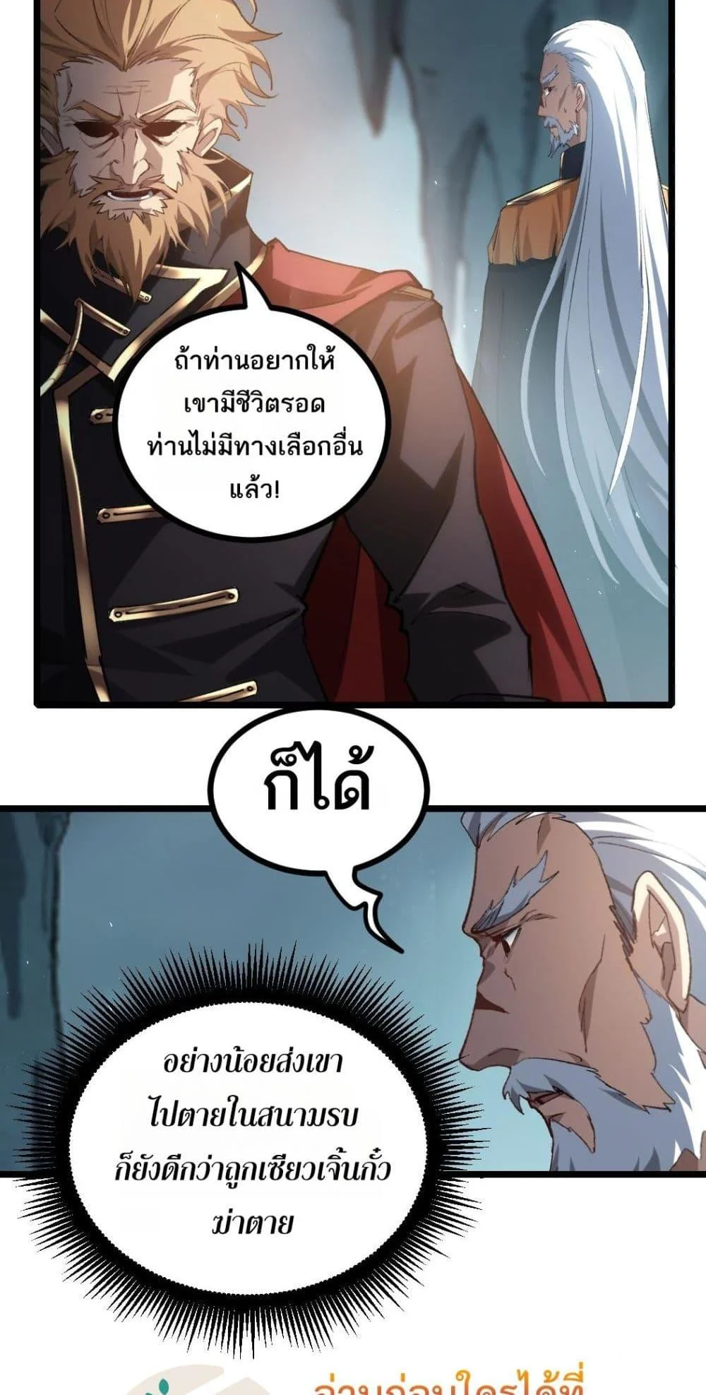 Overlord of Insects อาชีพระดับเทพ เจ้าแห่งแมลงภัยพิบัติ ตอนที่ 23 page 34
