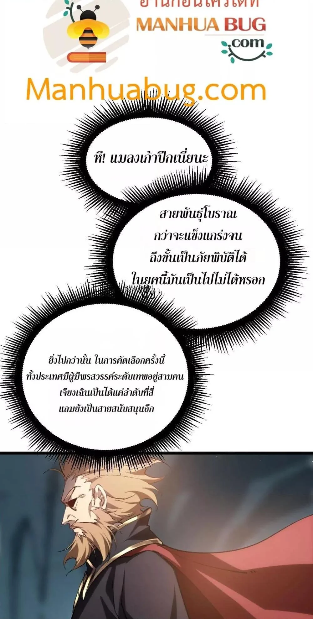 Overlord of Insects อาชีพระดับเทพ เจ้าแห่งแมลงภัยพิบัติ ตอนที่ 23 page 35