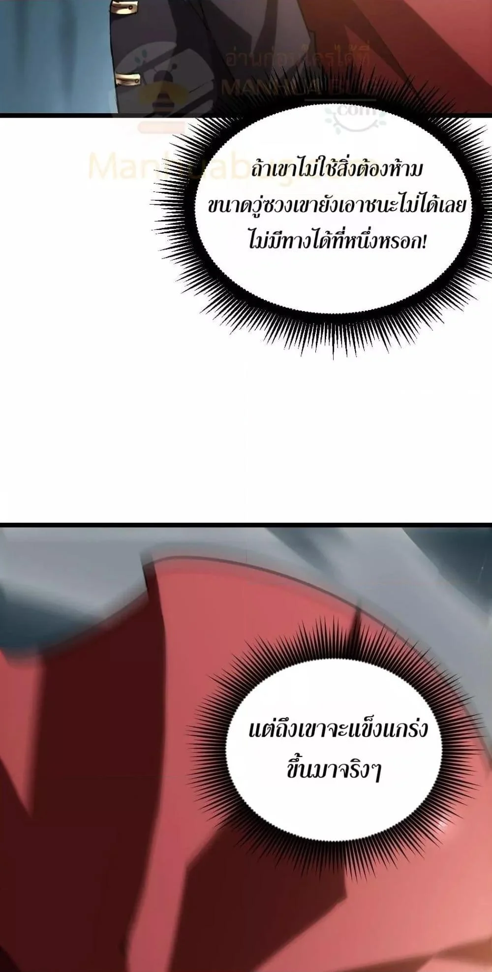 Overlord of Insects อาชีพระดับเทพ เจ้าแห่งแมลงภัยพิบัติ ตอนที่ 23 page 36