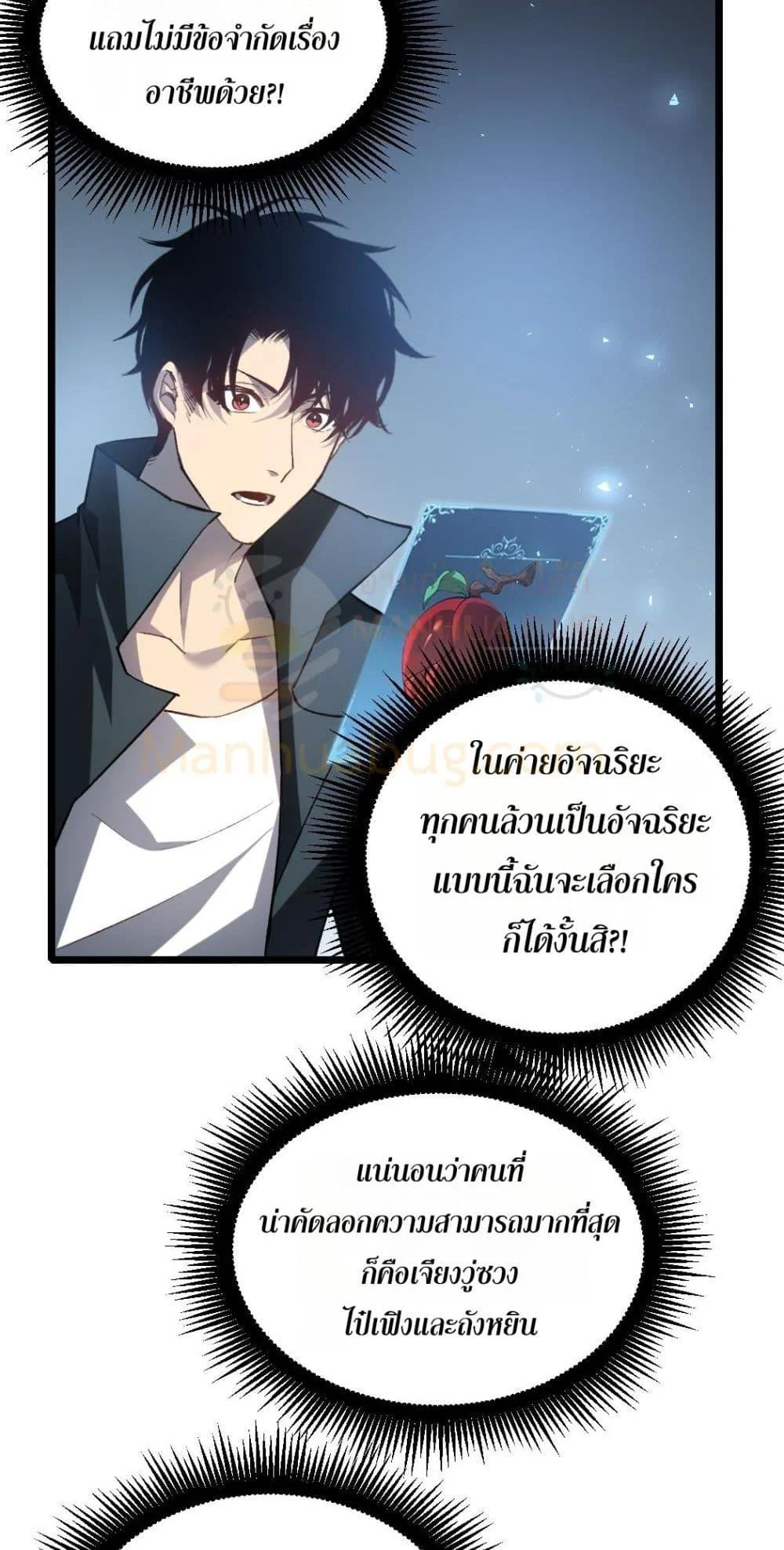 Overlord of Insects อาชีพระดับเทพ เจ้าแห่งแมลงภัยพิบัติ ตอนที่ 23 page 46