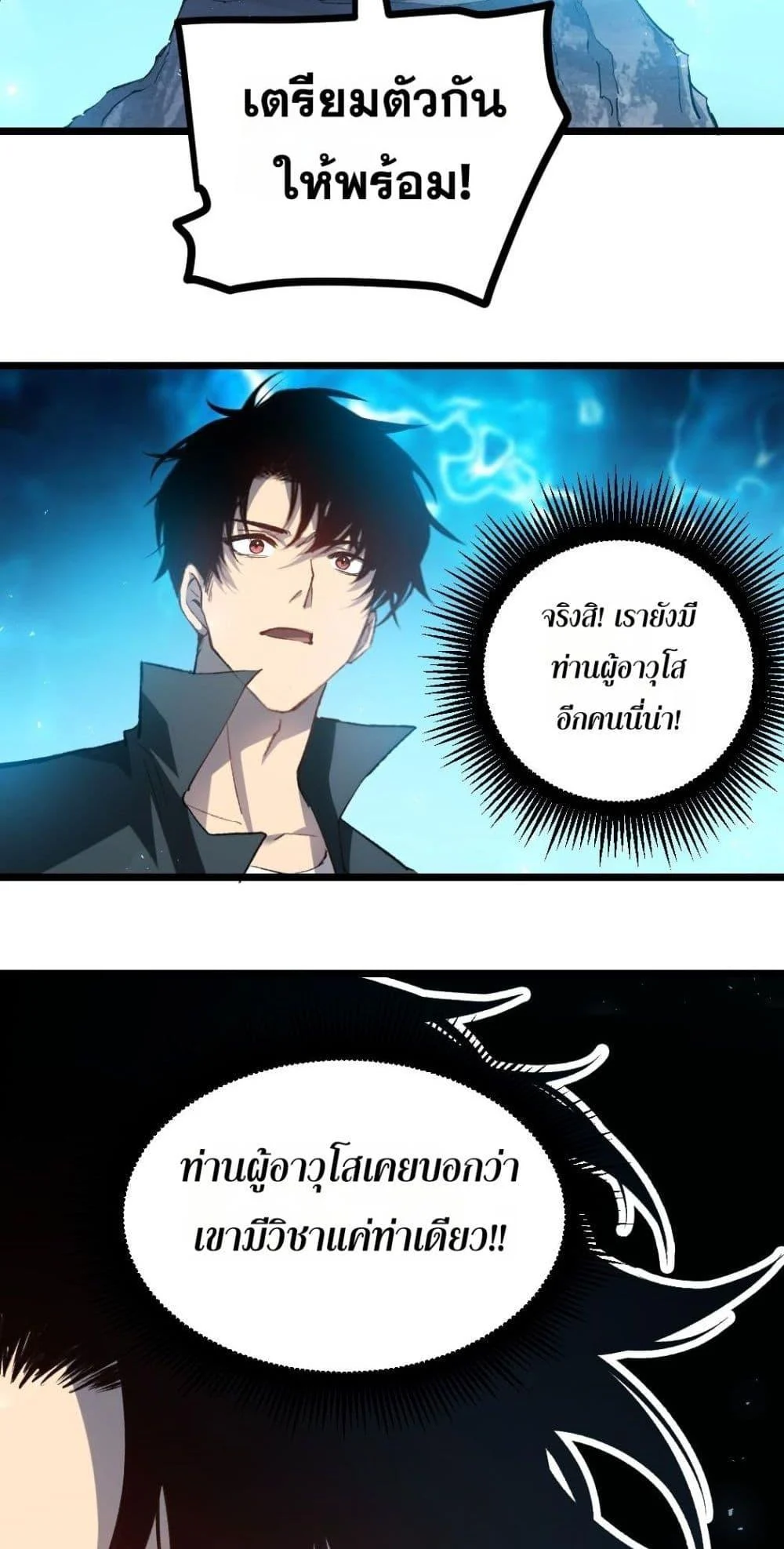 Overlord of Insects อาชีพระดับเทพ เจ้าแห่งแมลงภัยพิบัติ ตอนที่ 23 page 49