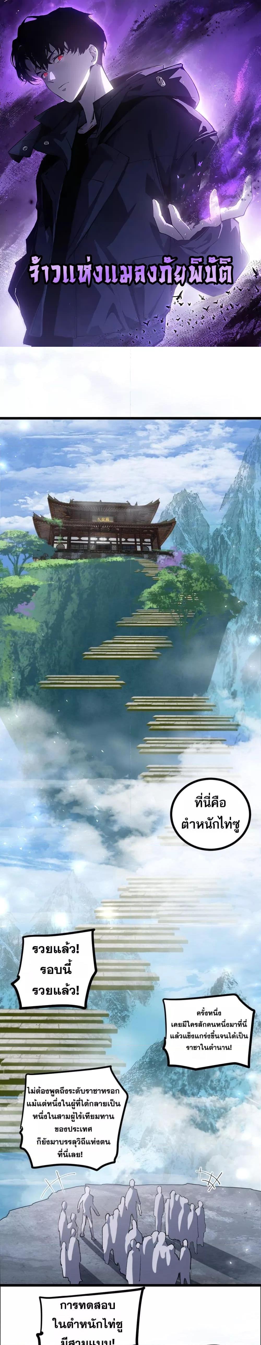Overlord of Insects อาชีพระดับเทพ เจ้าแห่งแมลงภัยพิบัติ ตอนที่ 24 page 0